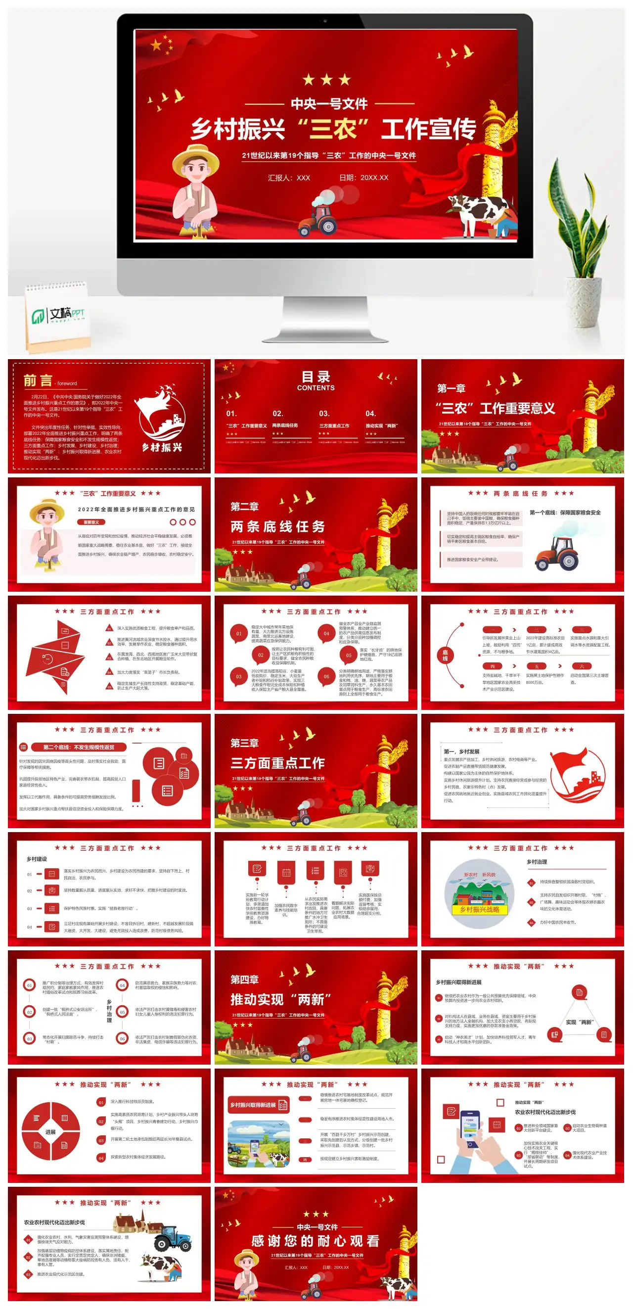 乡村振兴三农工作宣传中央一号文件PPT