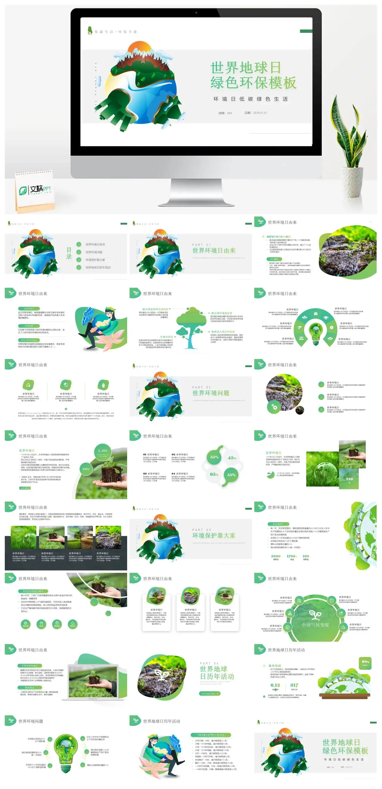 低碳绿色生活世界地球日环保主题PPTpptx