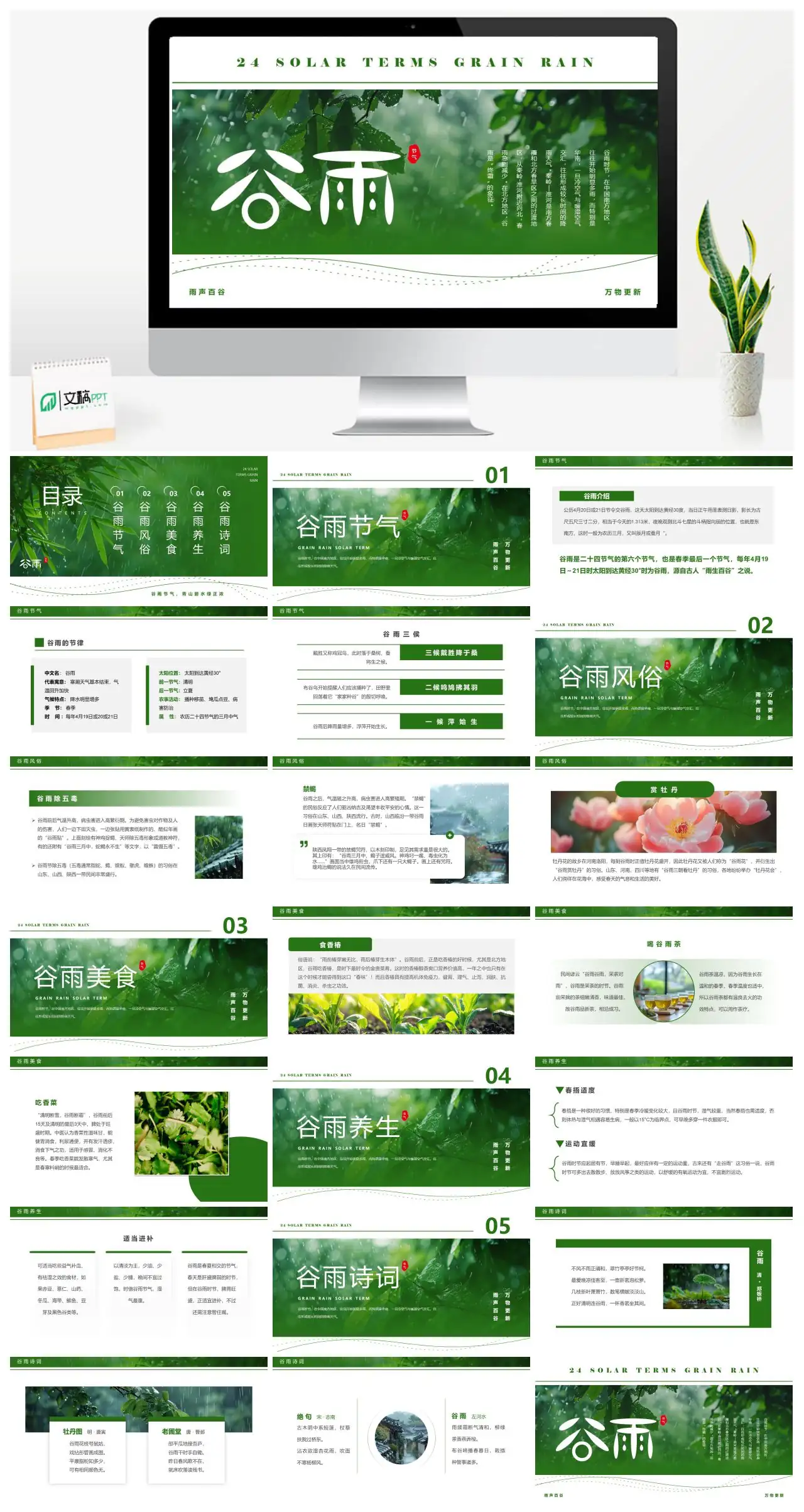 24节气谷雨时节气候特征PPT