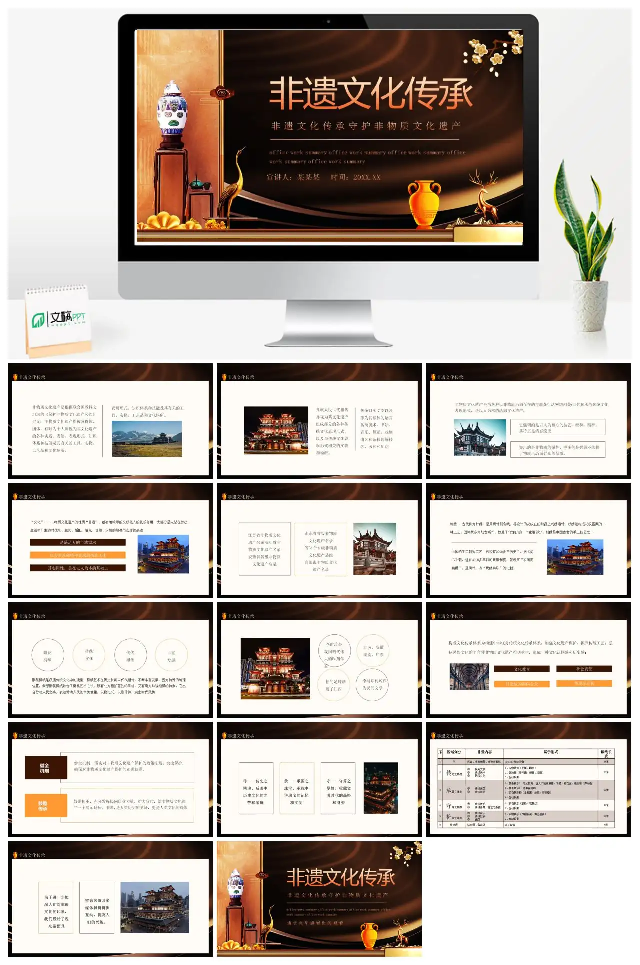 非遗文化传承守护非物质文化遗产PPT