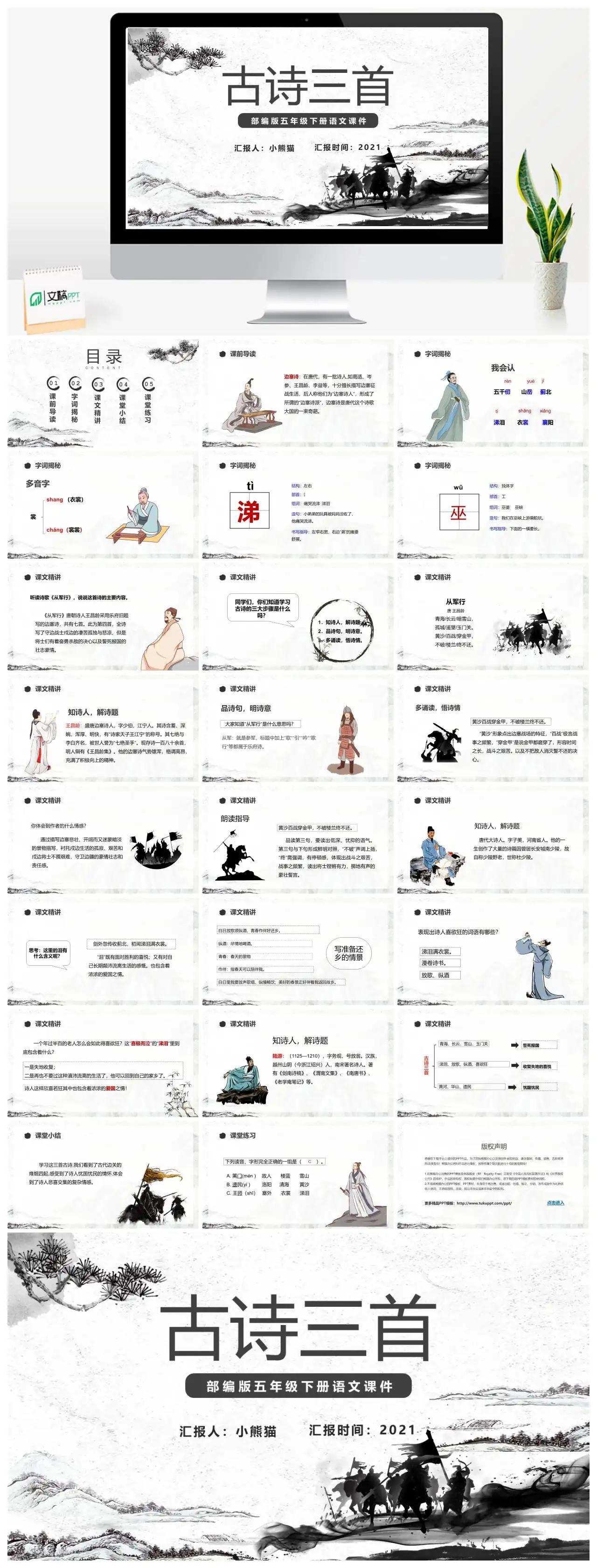 古诗三首边塞诗赏析PPT