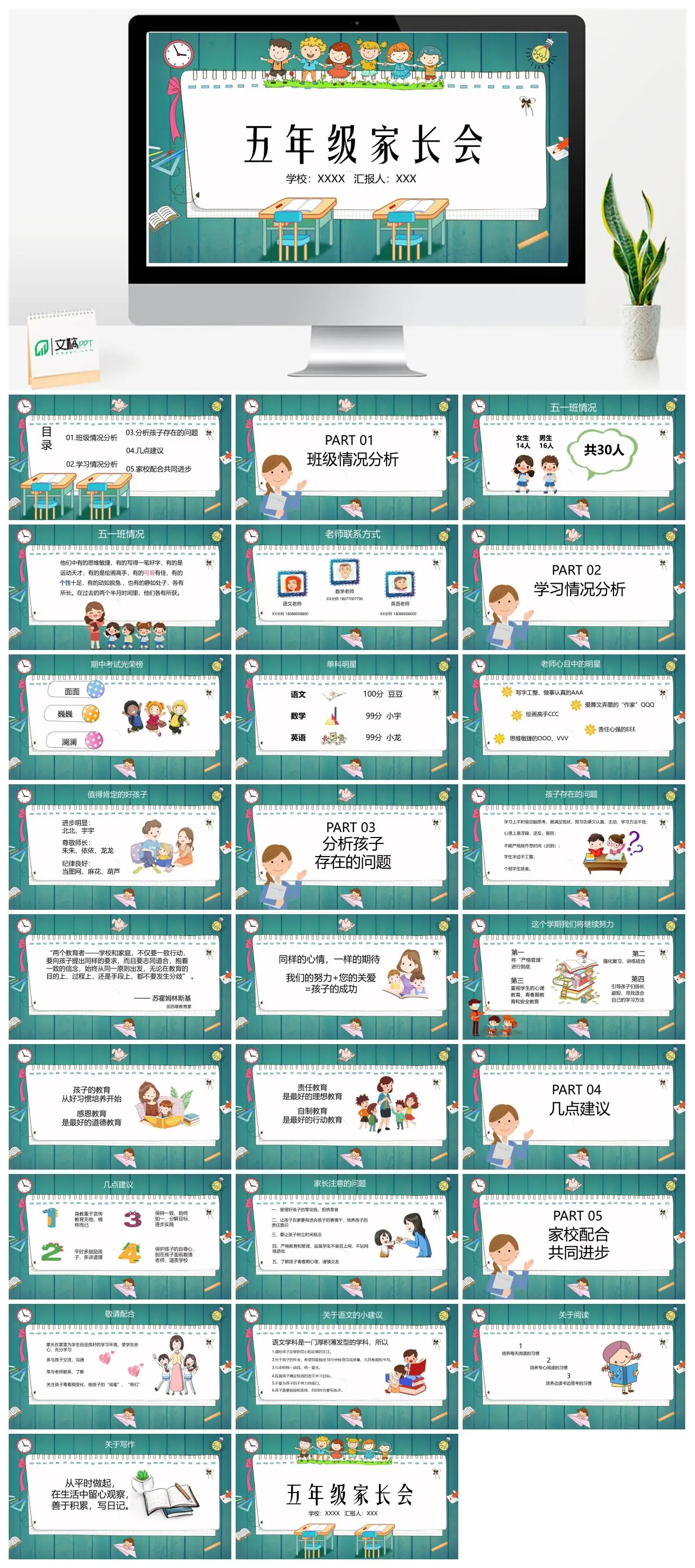 五年级家长会班级学习情况分析及建议PPT
