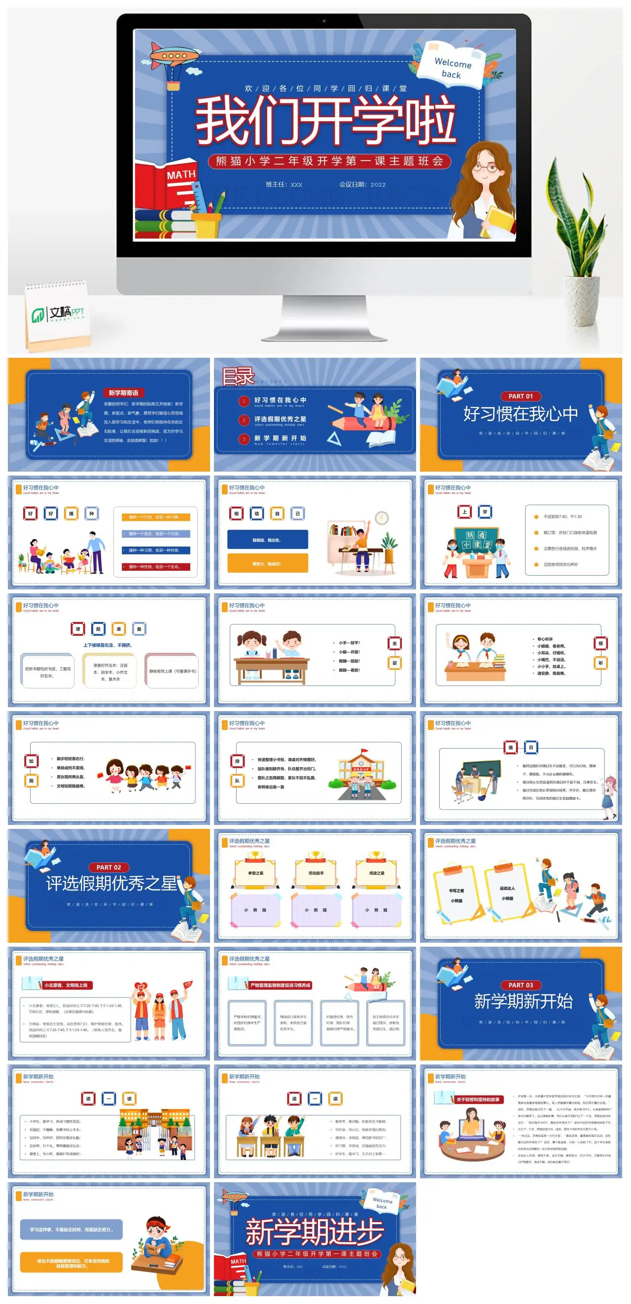 新学期开学第一课班主任寄语PPT