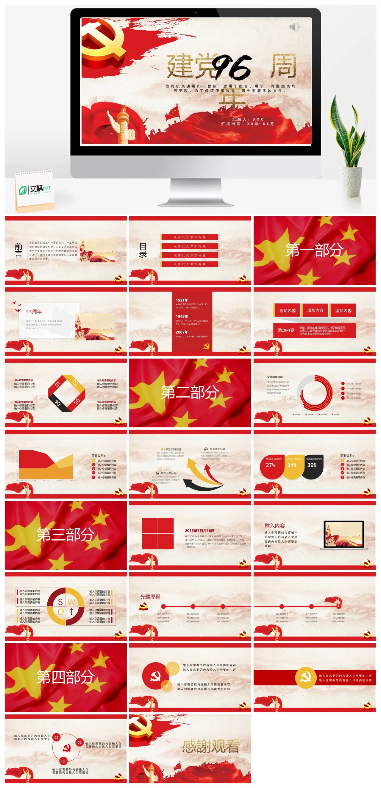 建党周年政府机关党建工作理论实践PPT