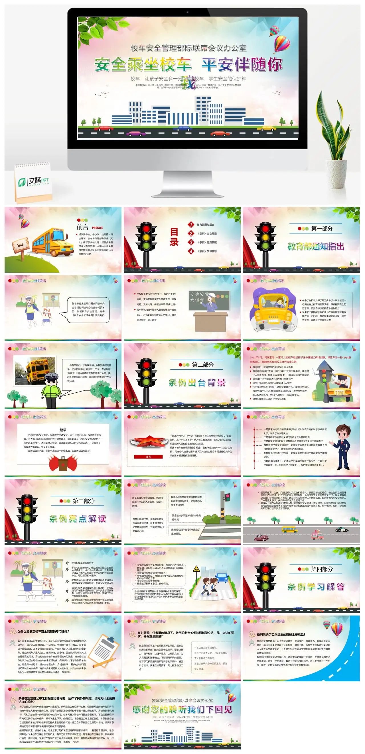 校车安全管理与学生乘车安全PPT
