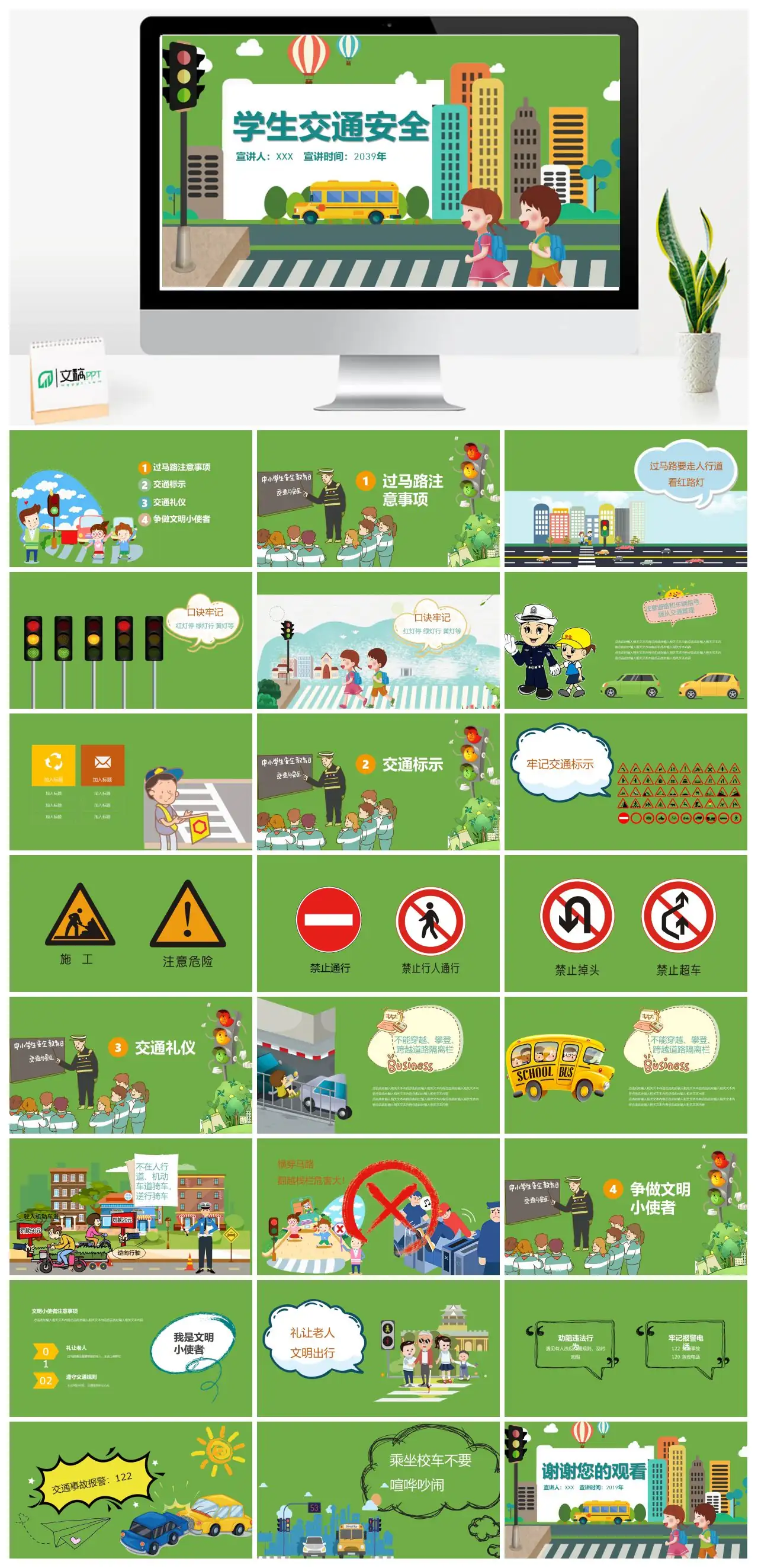 学生交通安全教育注意事项PPT