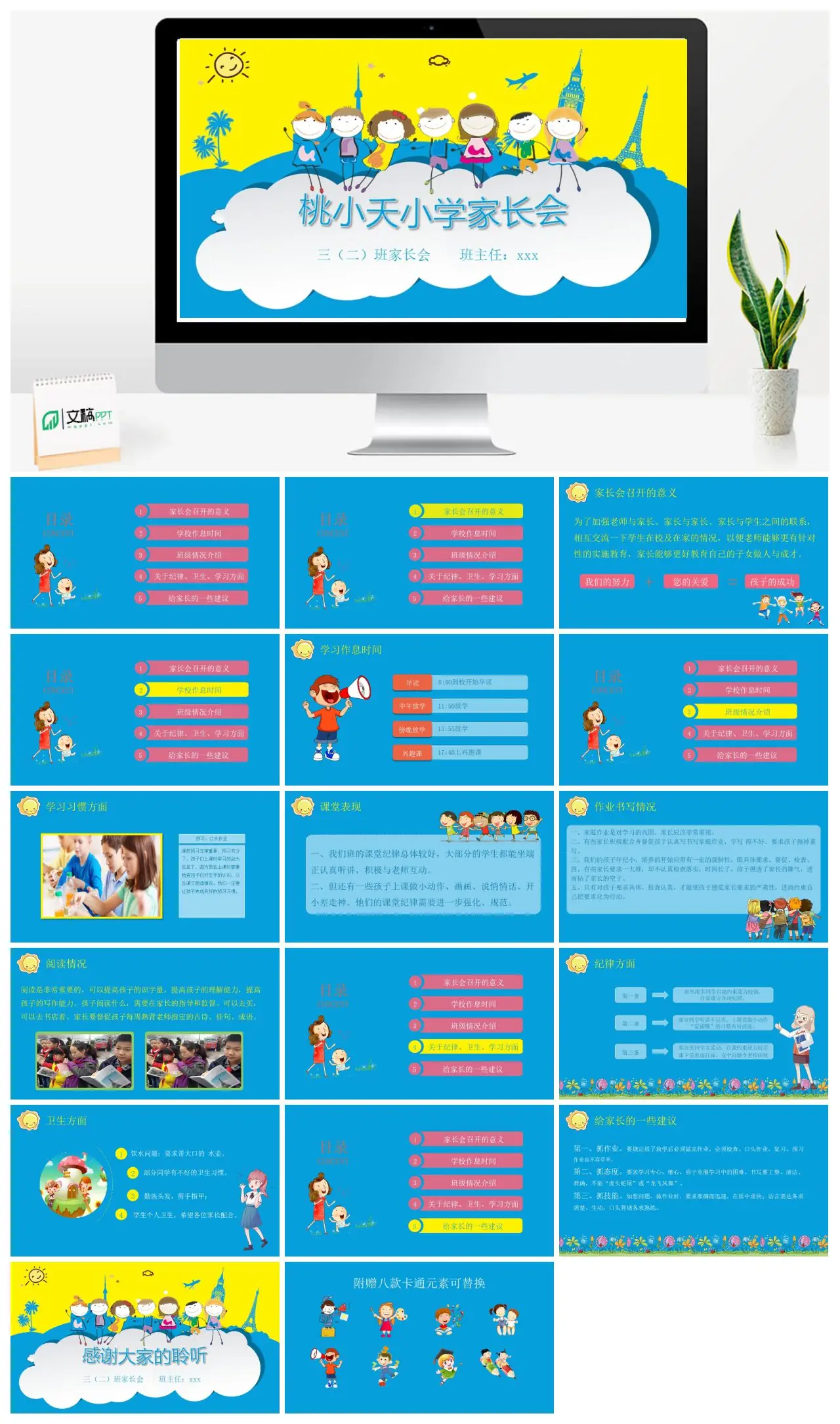 小学三二班家长会PPT