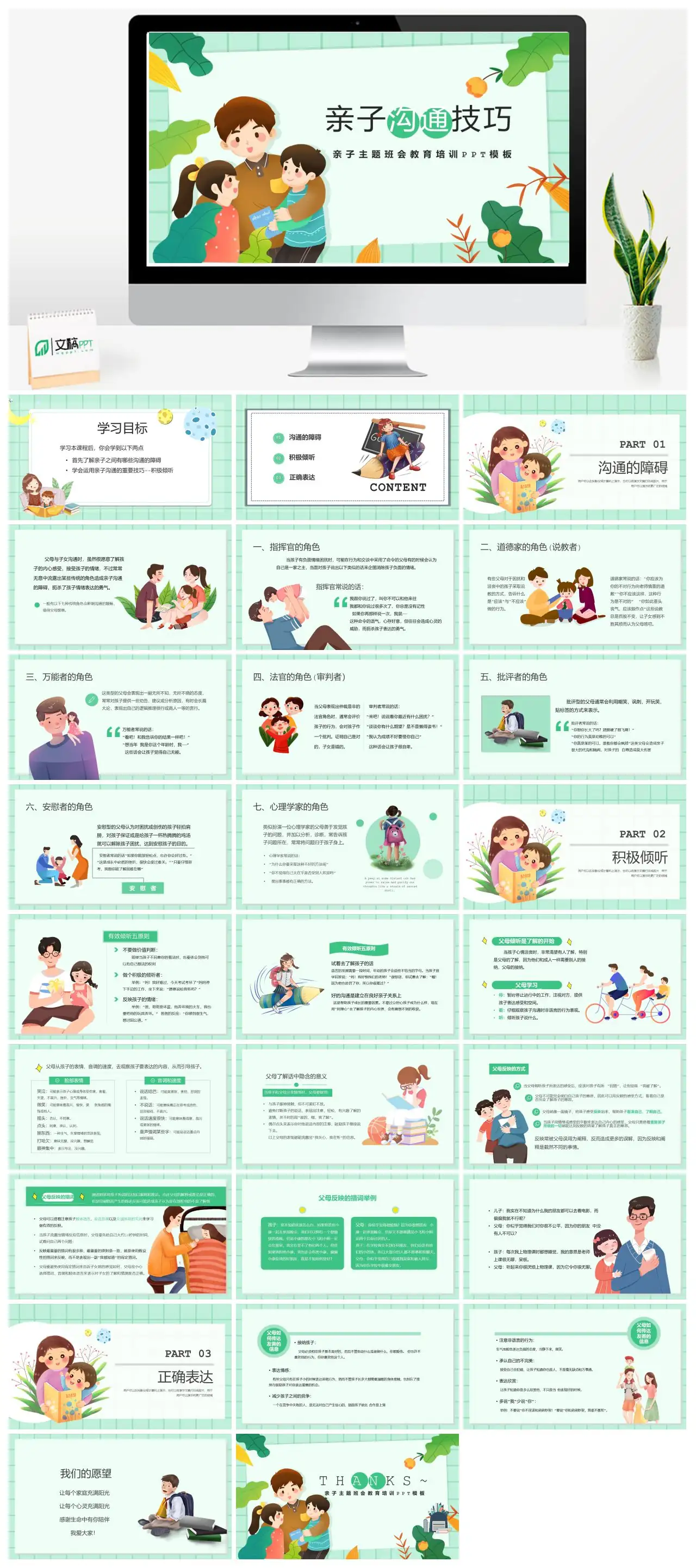 亲子沟通技巧培训PPT