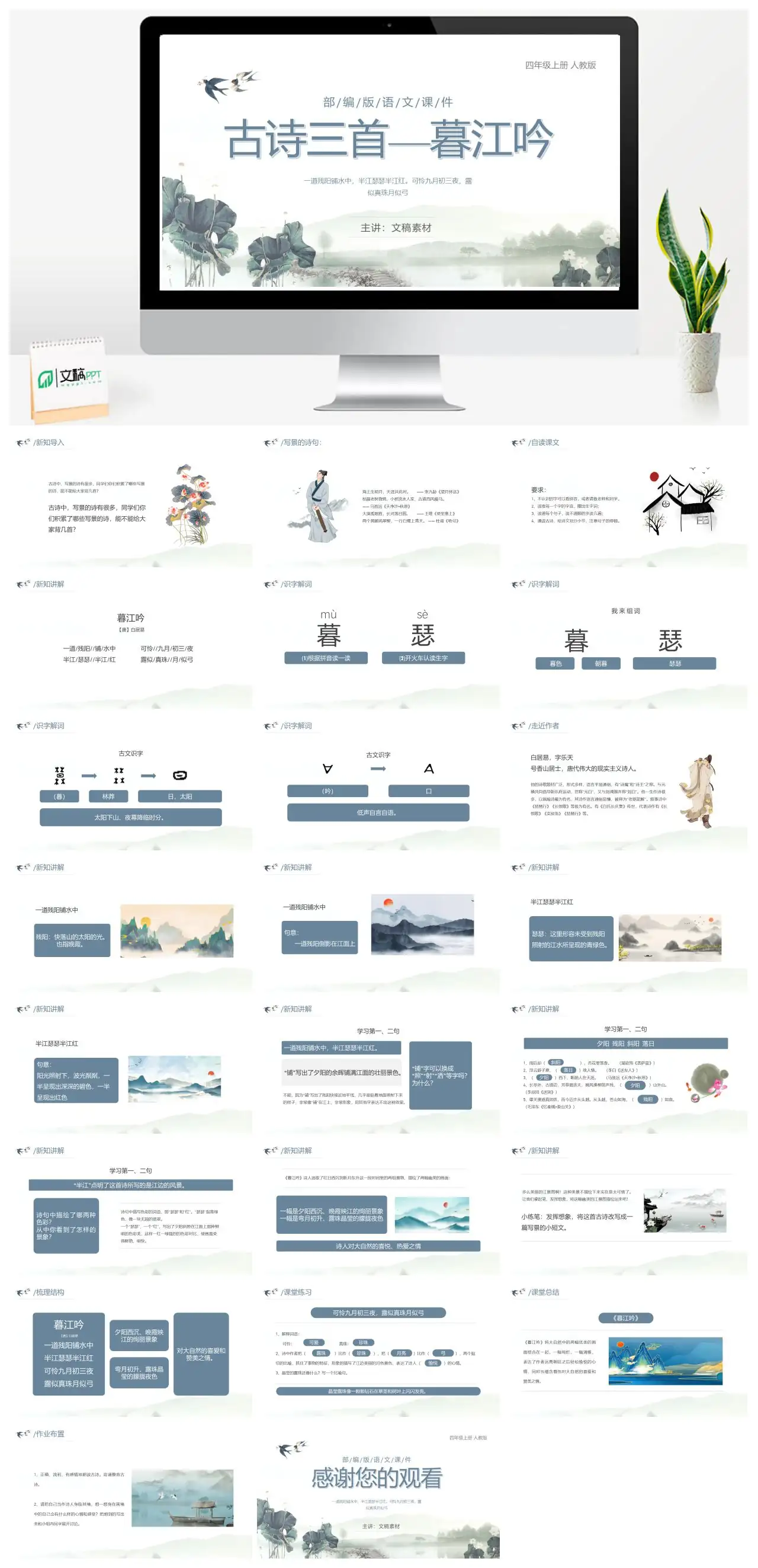 部编版语文四年级上册暮江吟古诗赏析PPT