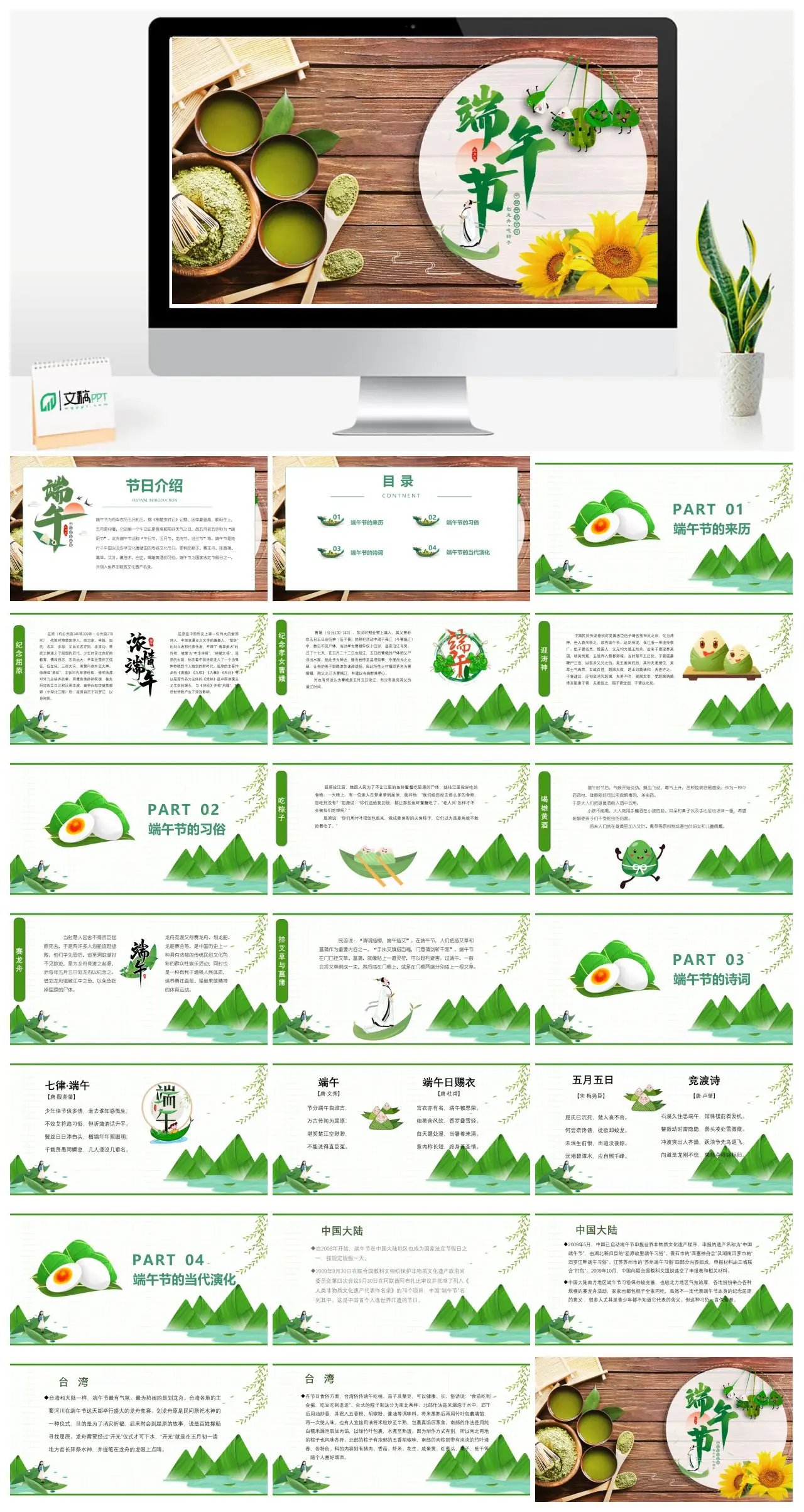 端午节传统文化介绍PPT