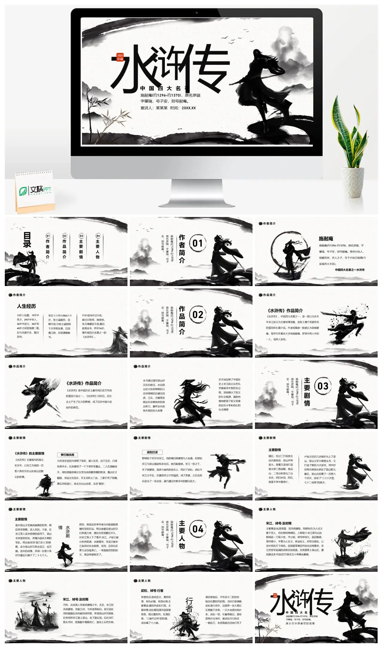 中国四大名著施耐庵简介PPT