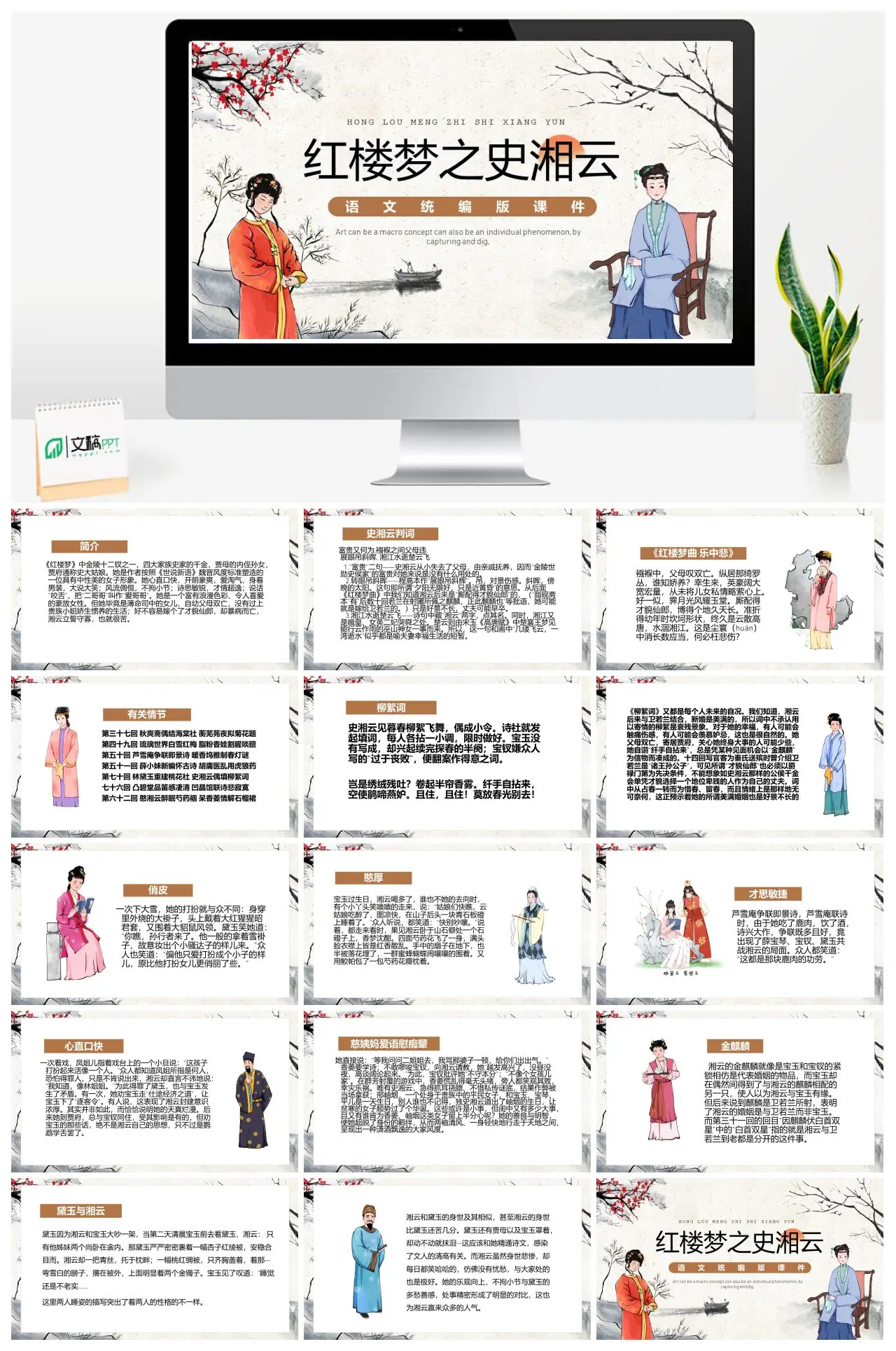 红楼梦人物分析史湘云形象与判词解读PPT