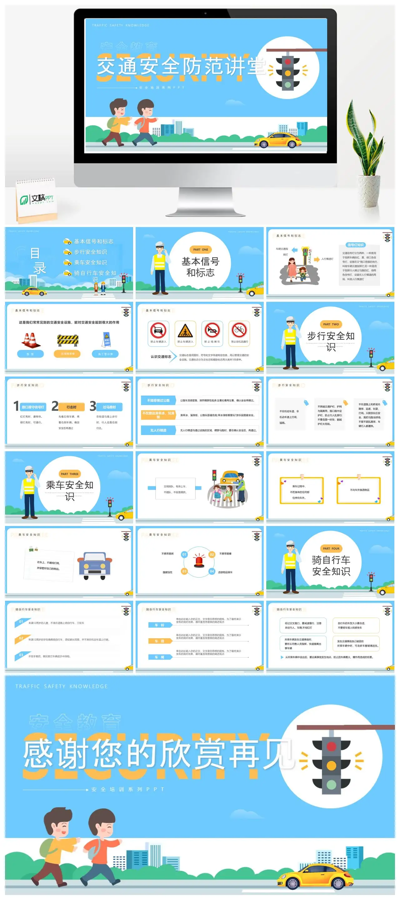 交通安全防范知识讲堂PPT
