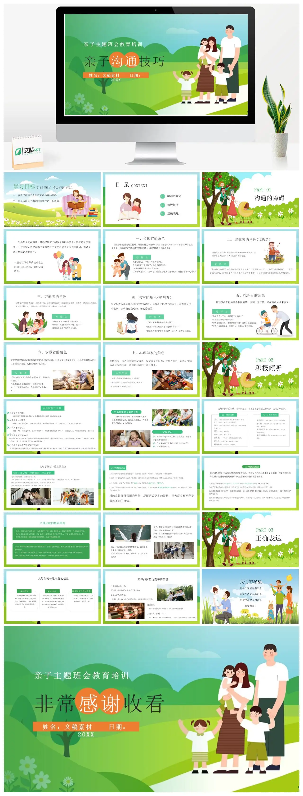 亲子沟通技巧培训班会PPT