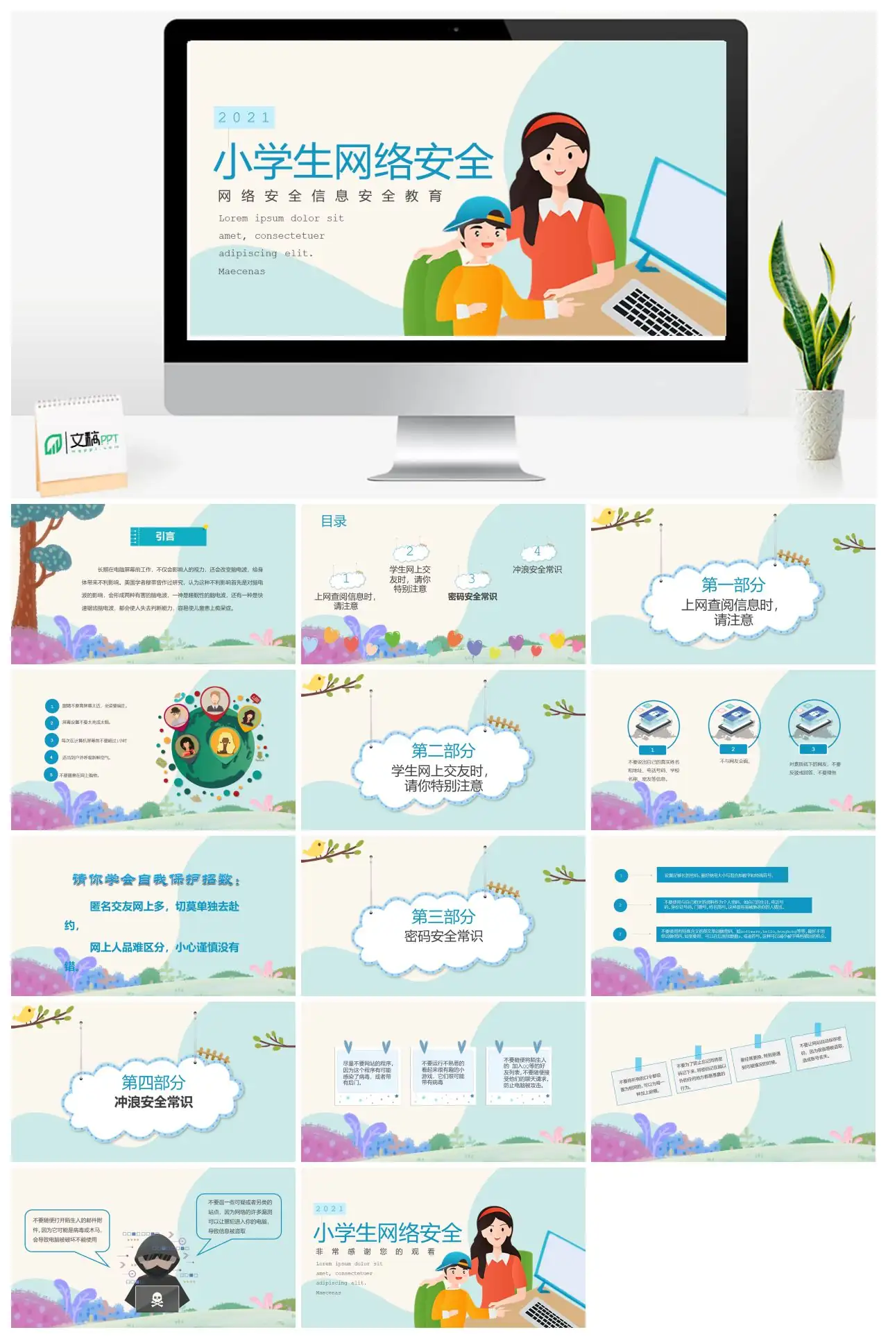 小学生网络安全与信息安全教育PPT