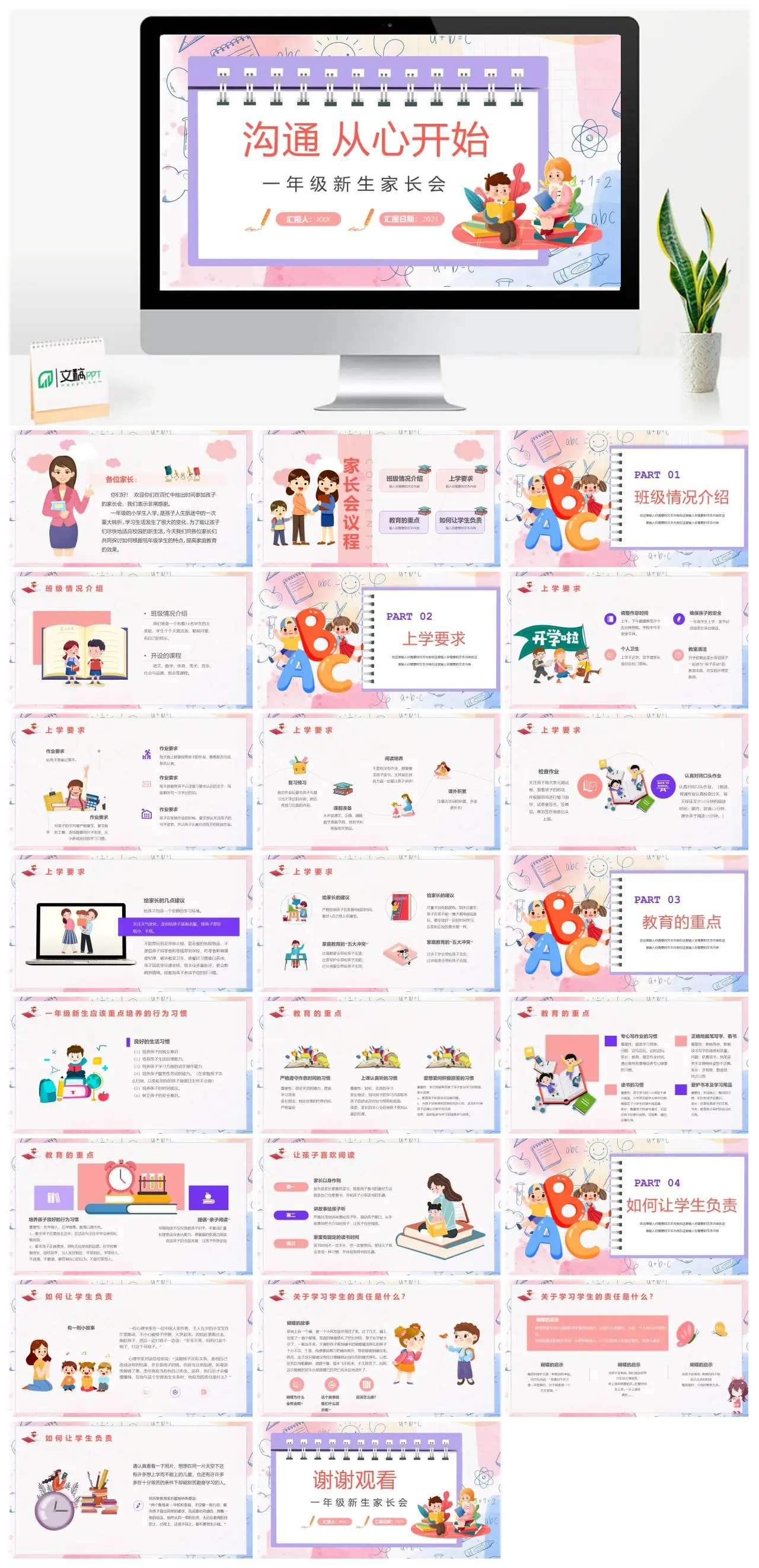 一年级新生家长会沟通从心开始PPT