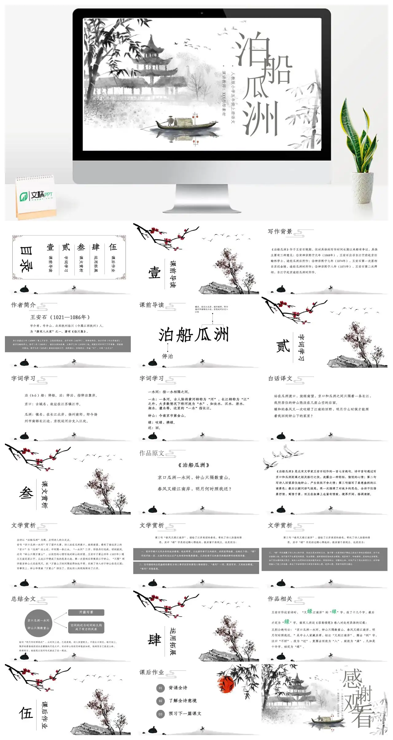 人教版小学五年级上册语文泊船瓜洲PPT