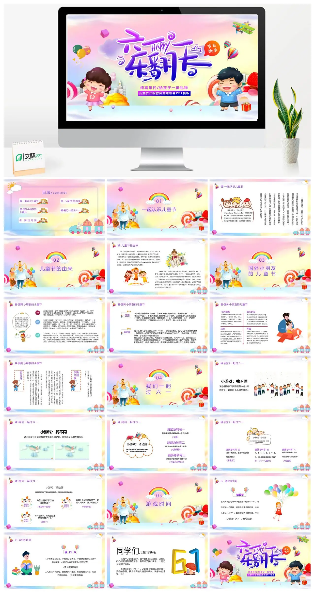 儿童节介绍给孩子一份礼物PPT