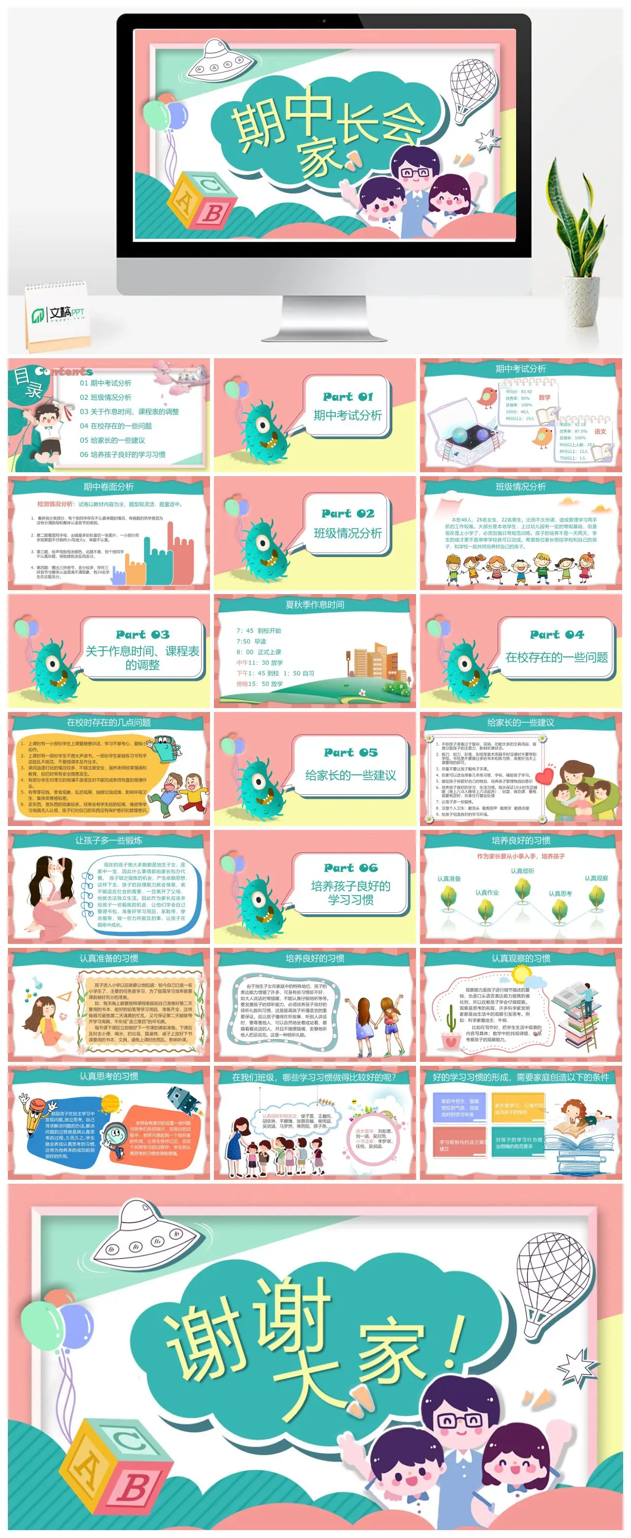 期中家长会期中考试分析班级情况PPT