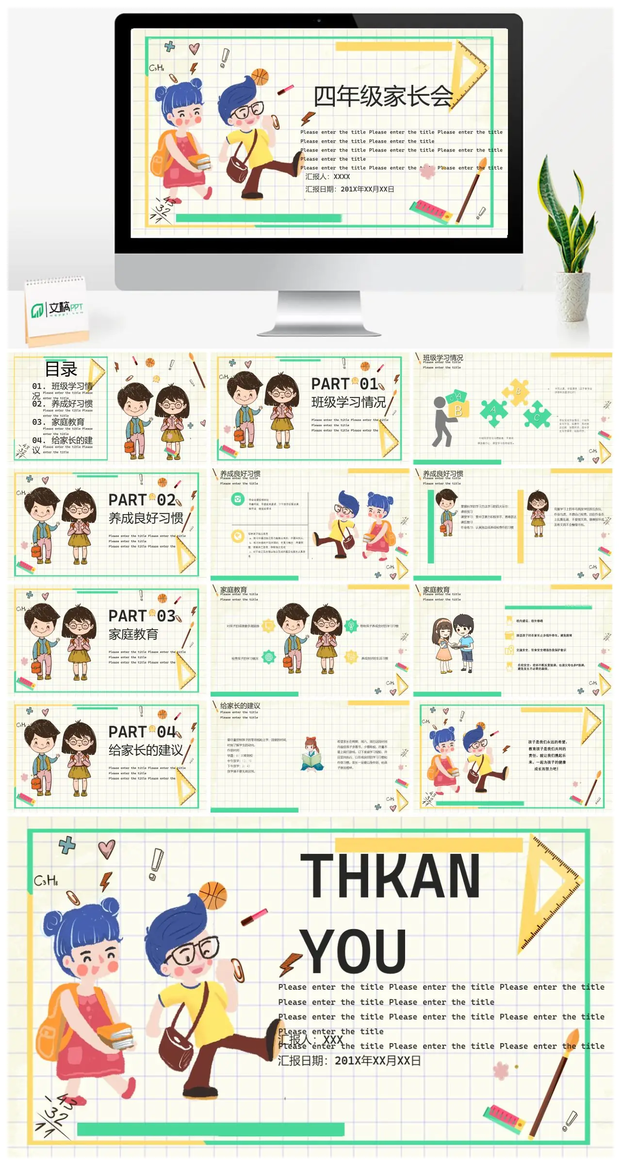 四年级家长会班级学习情况与家庭教育建议PPT