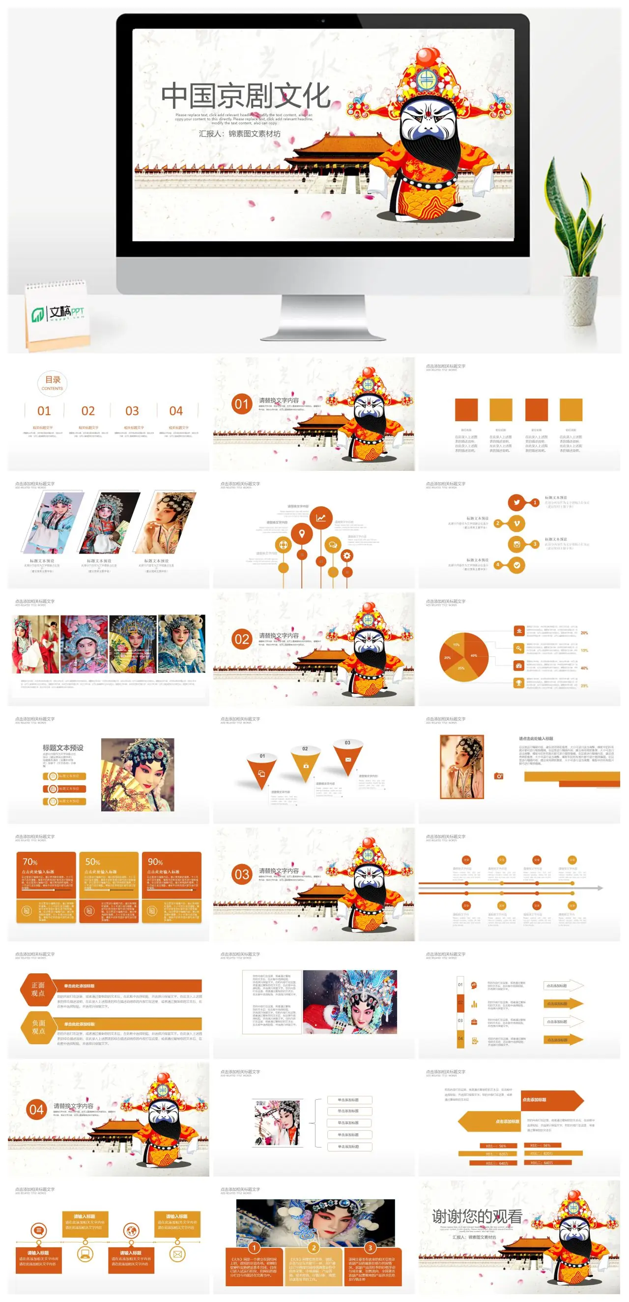 中国京剧文化介绍PPT