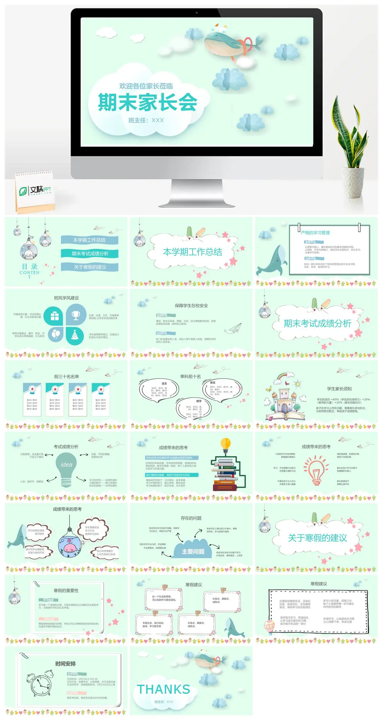 期末家长会本学期总结及寒假建议PPT