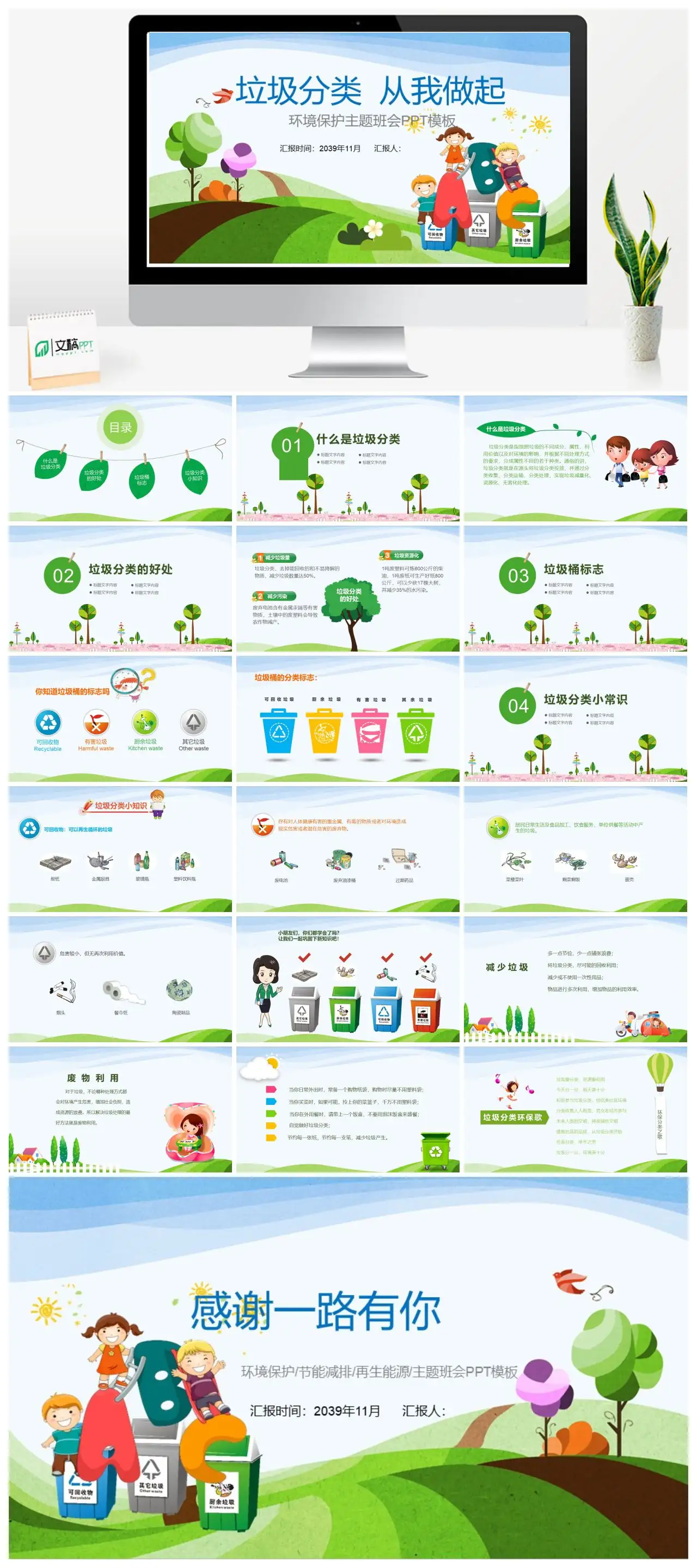 垃圾分类环境保护主题班会PPT