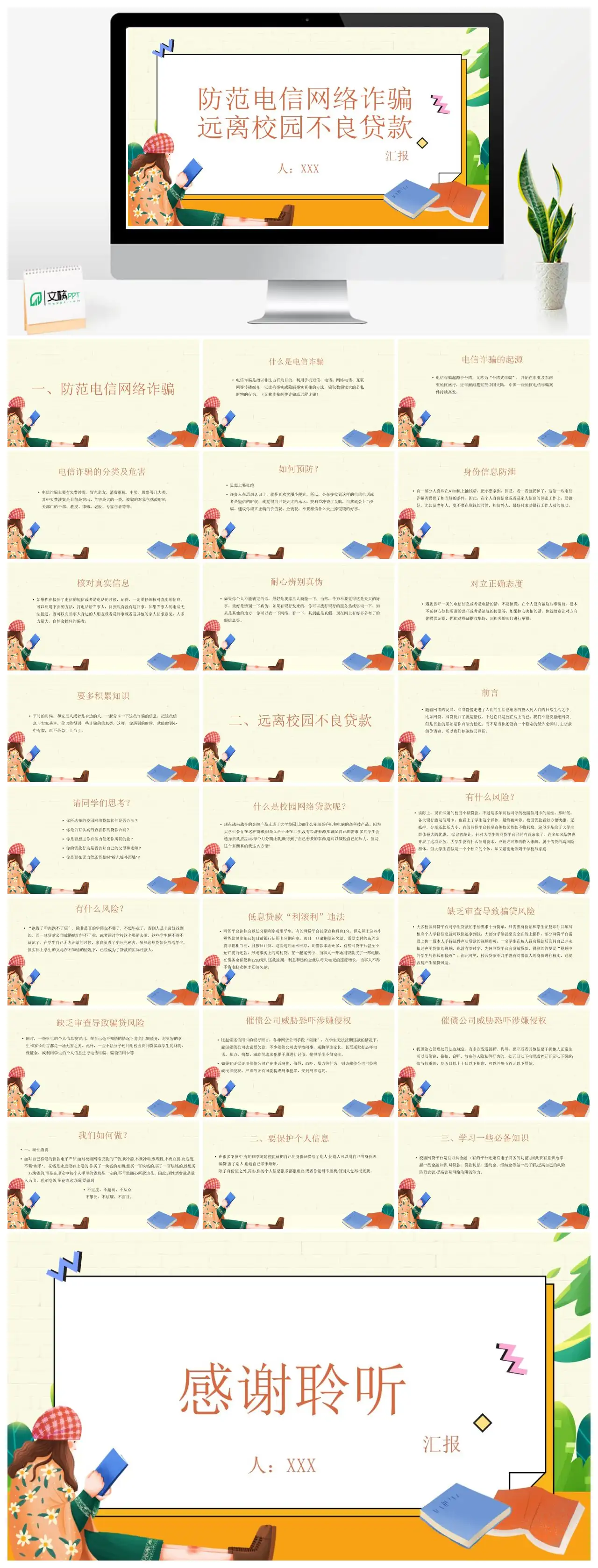 防范电信网络诈骗远离校园不良贷款PPT