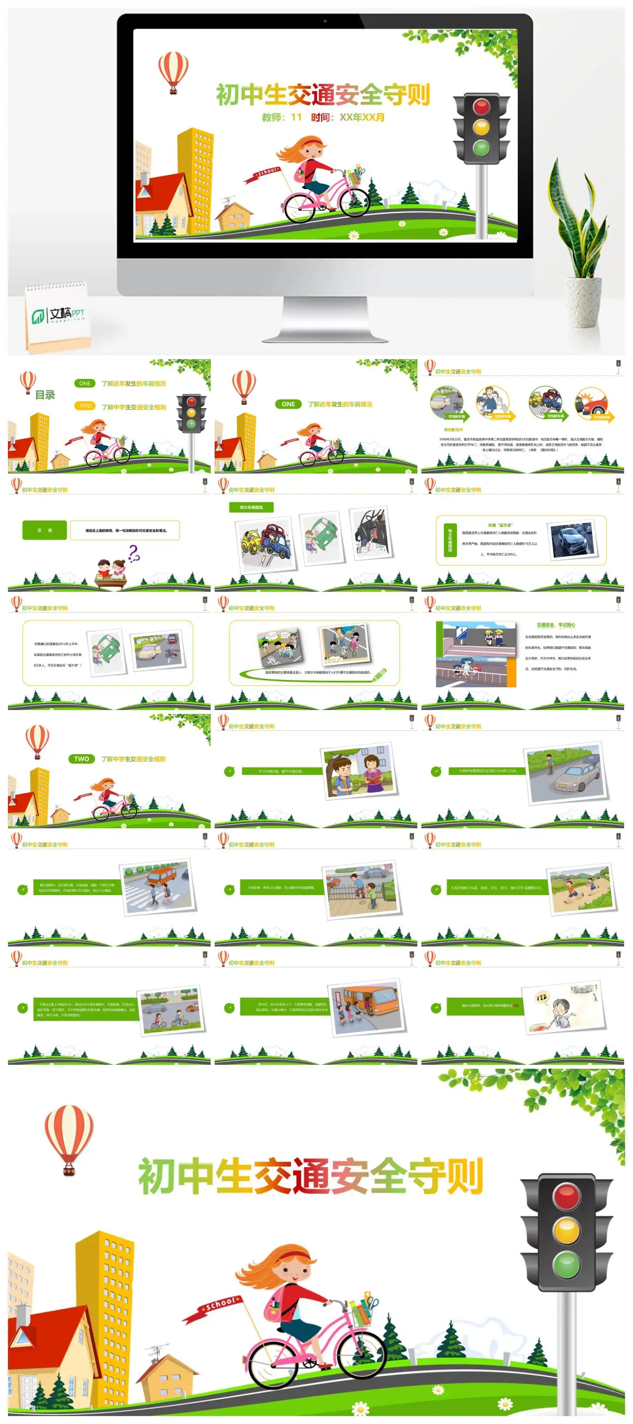 初中生交通安全守则及车祸情况分析PPT