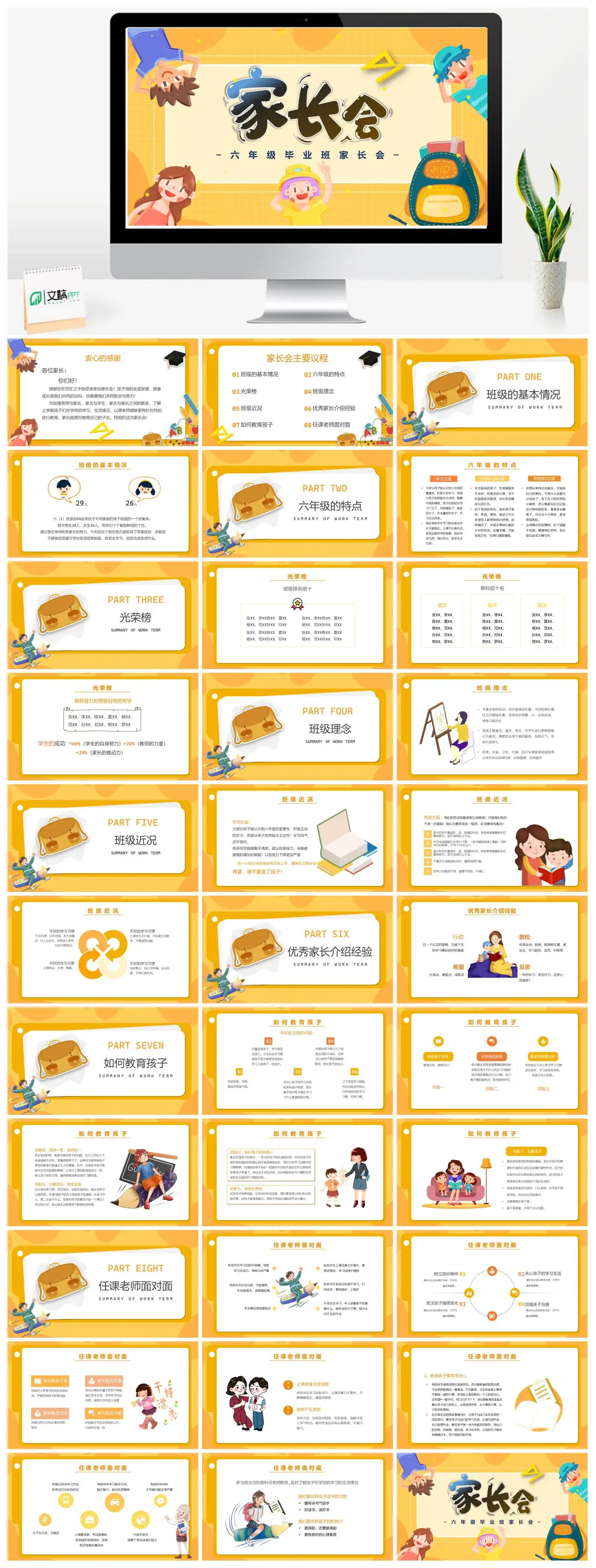 六年级毕业班家长会PPT