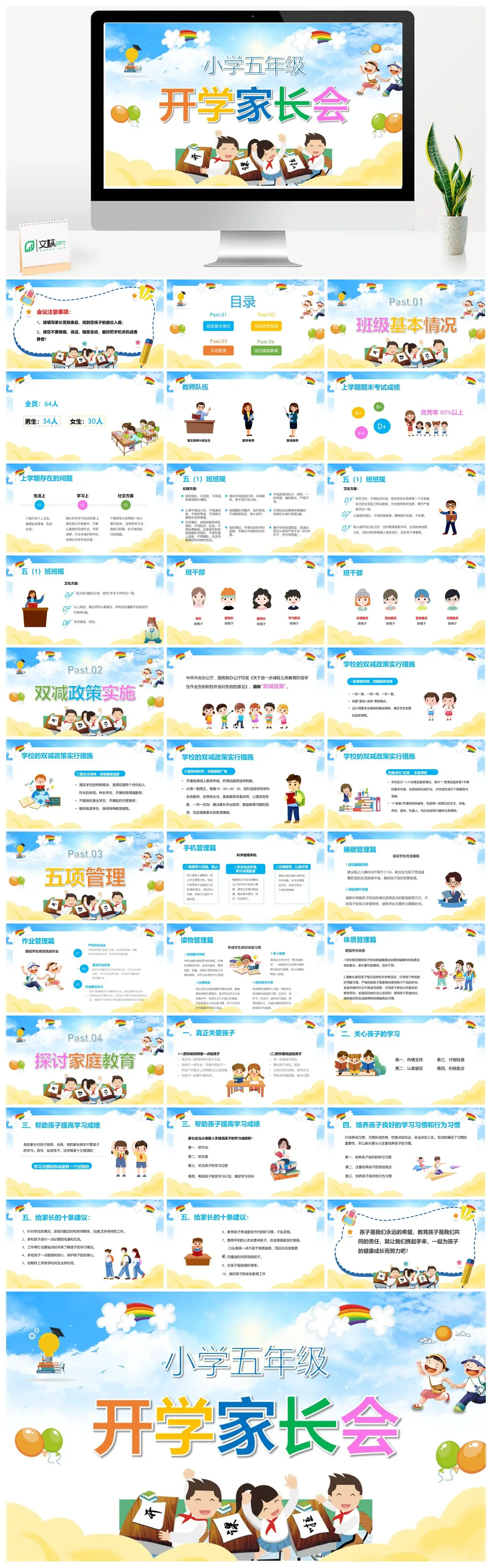 小学五年级开学家长会注意事项PPT