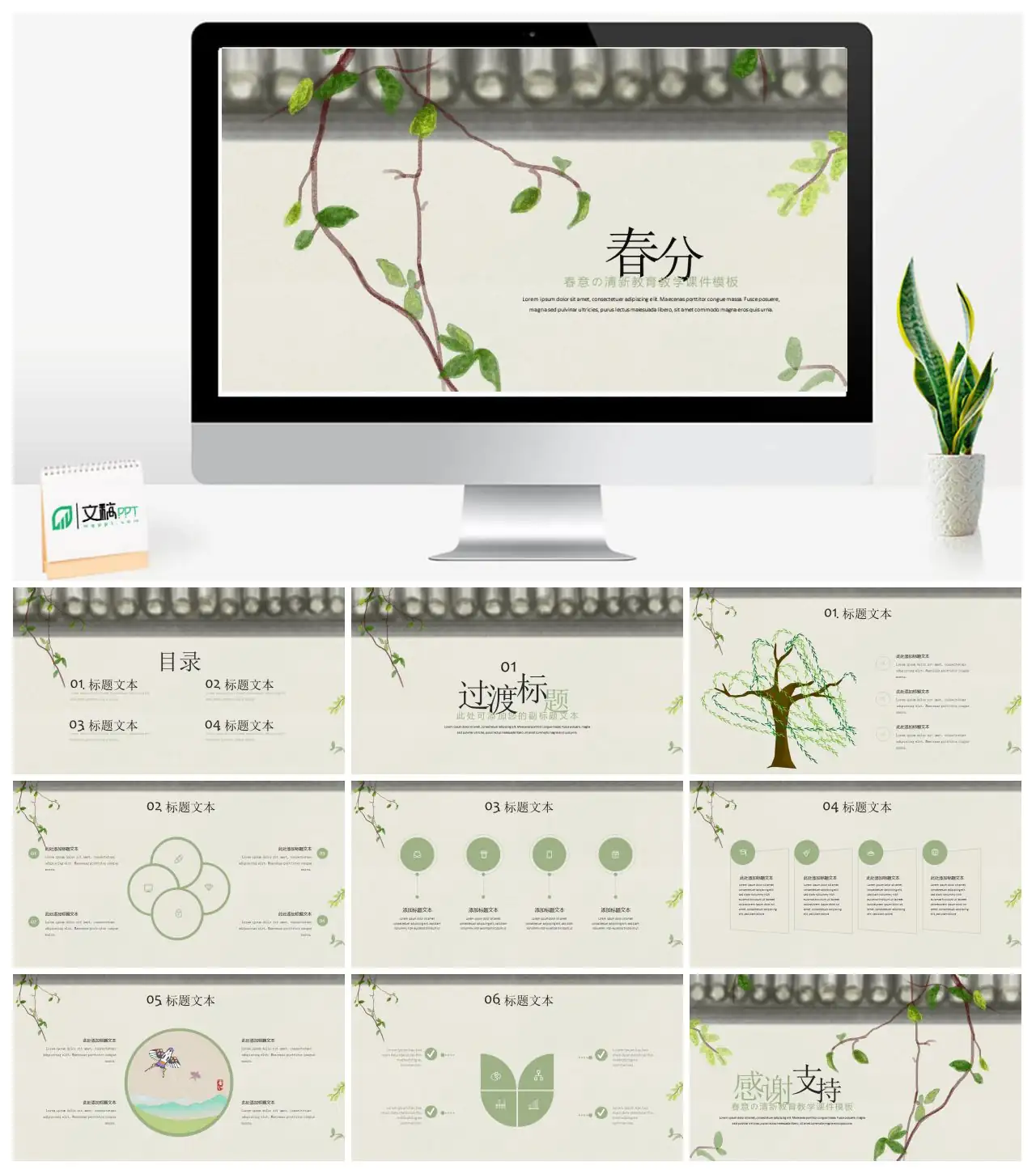 春分春意清新教育教学课件PPT