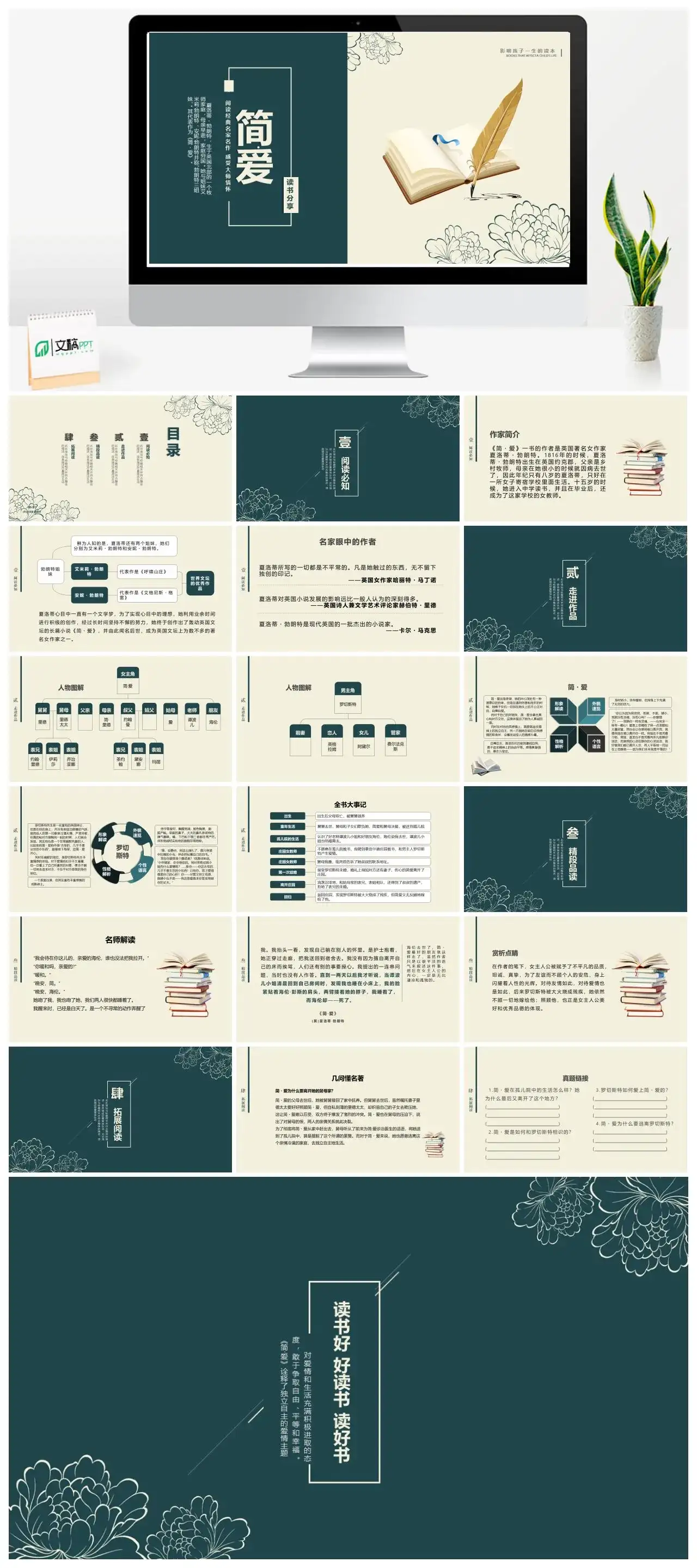 简爱读书分享PPT