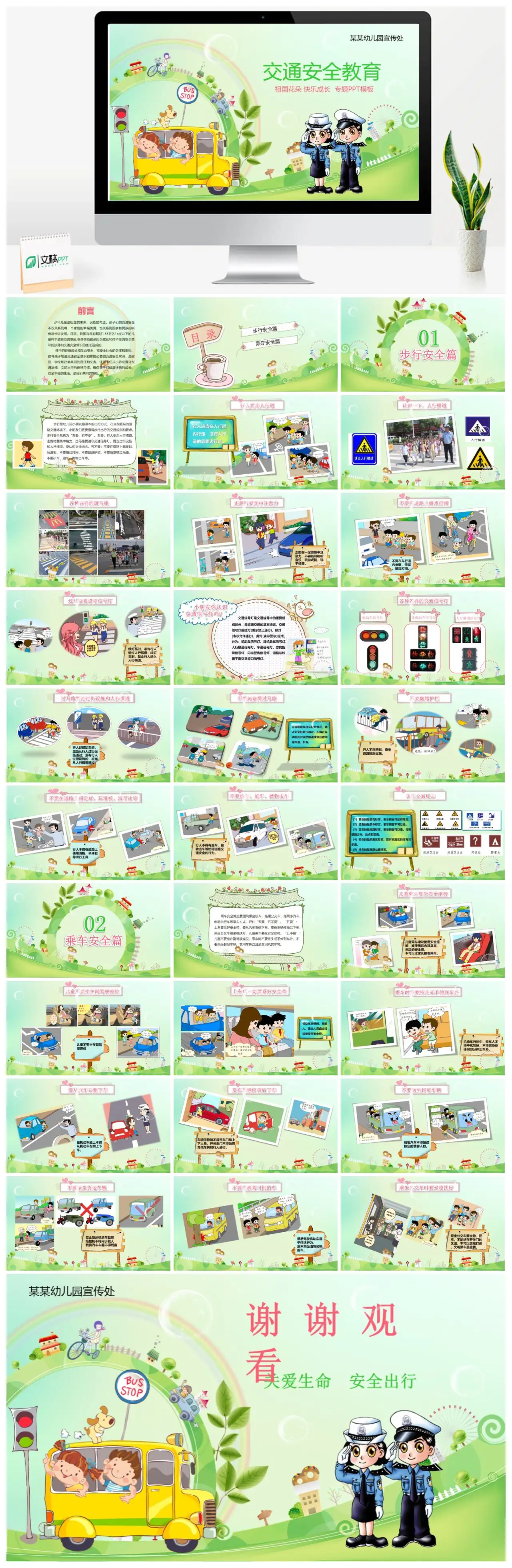 幼儿园交通安全教育专题PPT