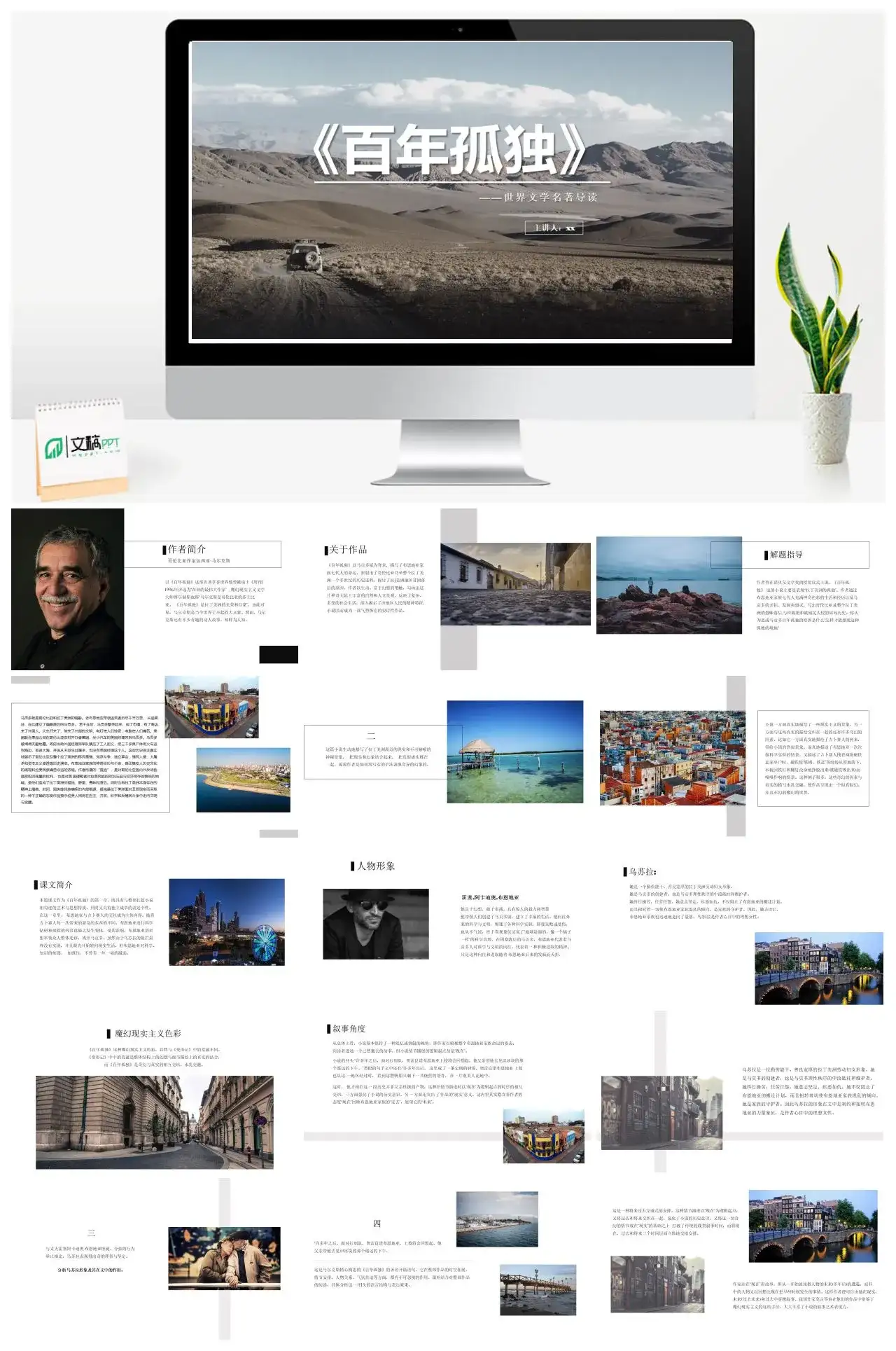 百年孤独读书分享PPT