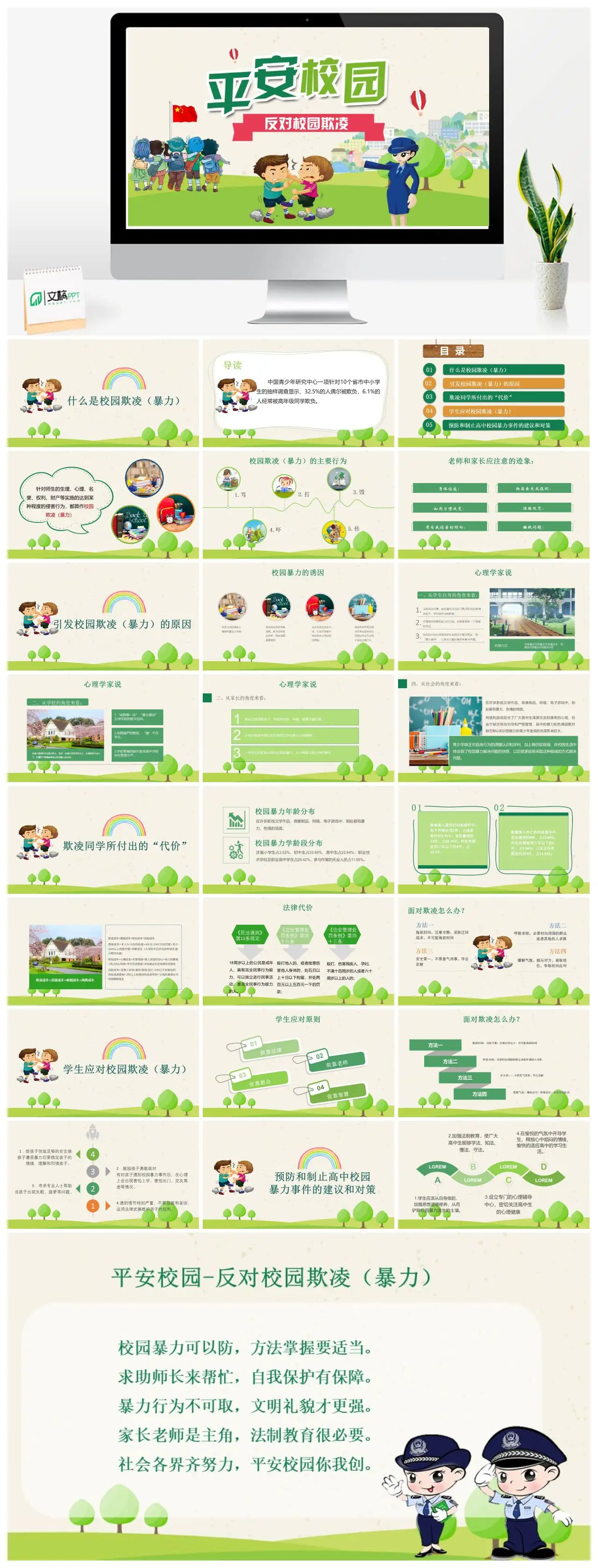 校园欺凌现状调查与预防措施PPT
