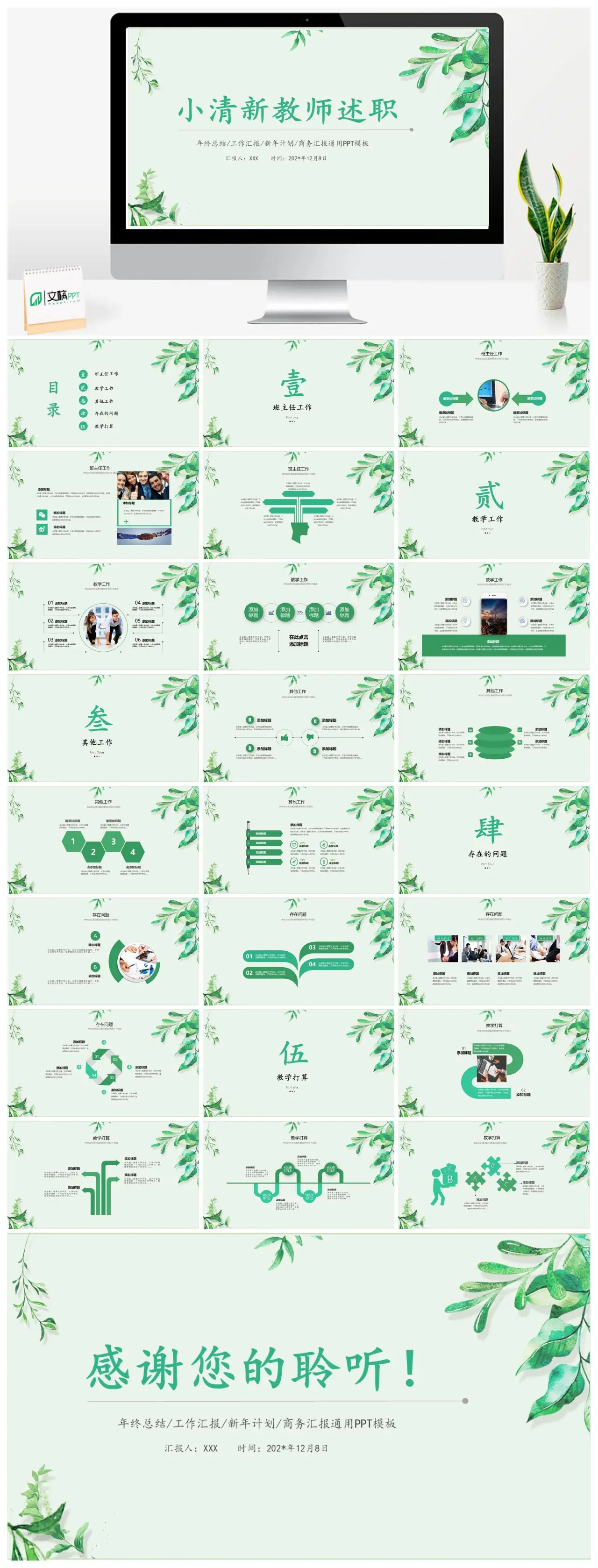 教师述职年终总结教学工作班主任工作汇报PPT
