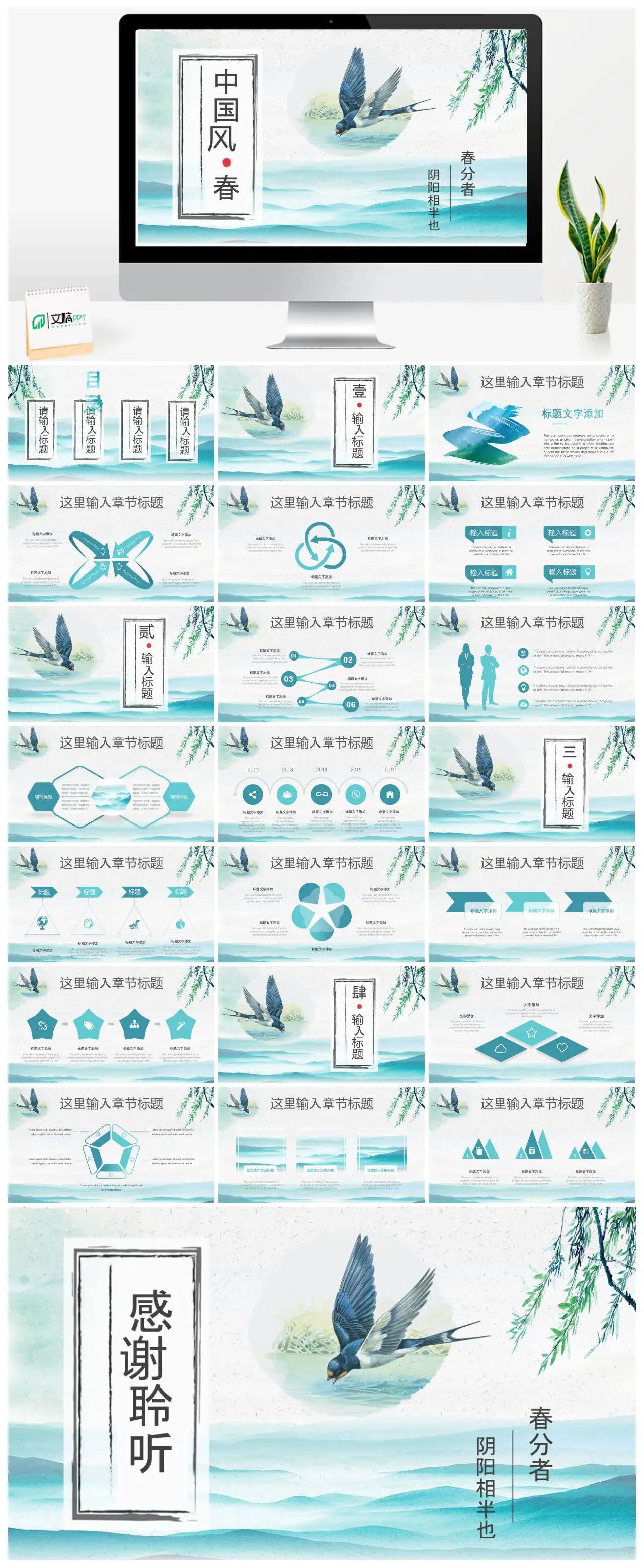 中国风春分阴阳相半PPT