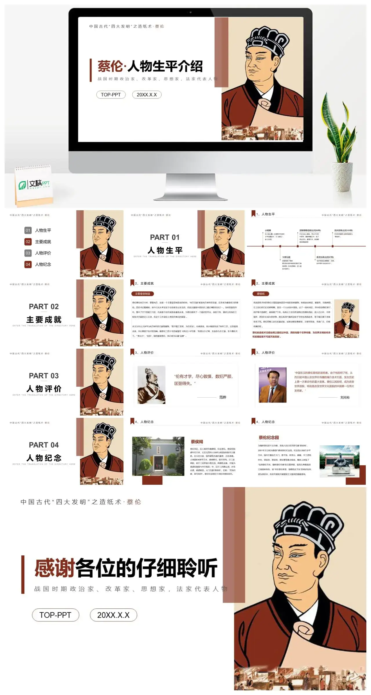 蔡伦简介人物介绍PPT