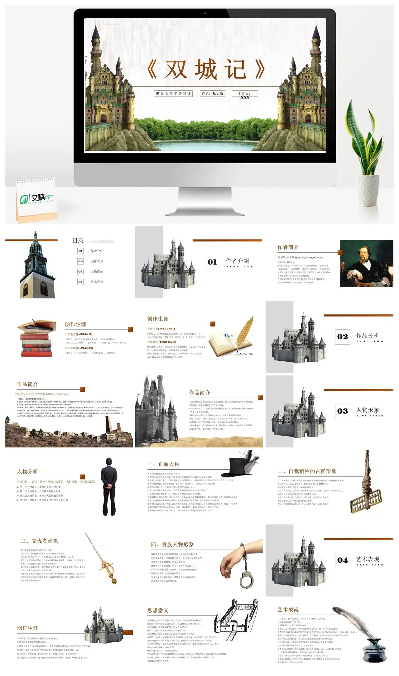 双城记读书分享PPT