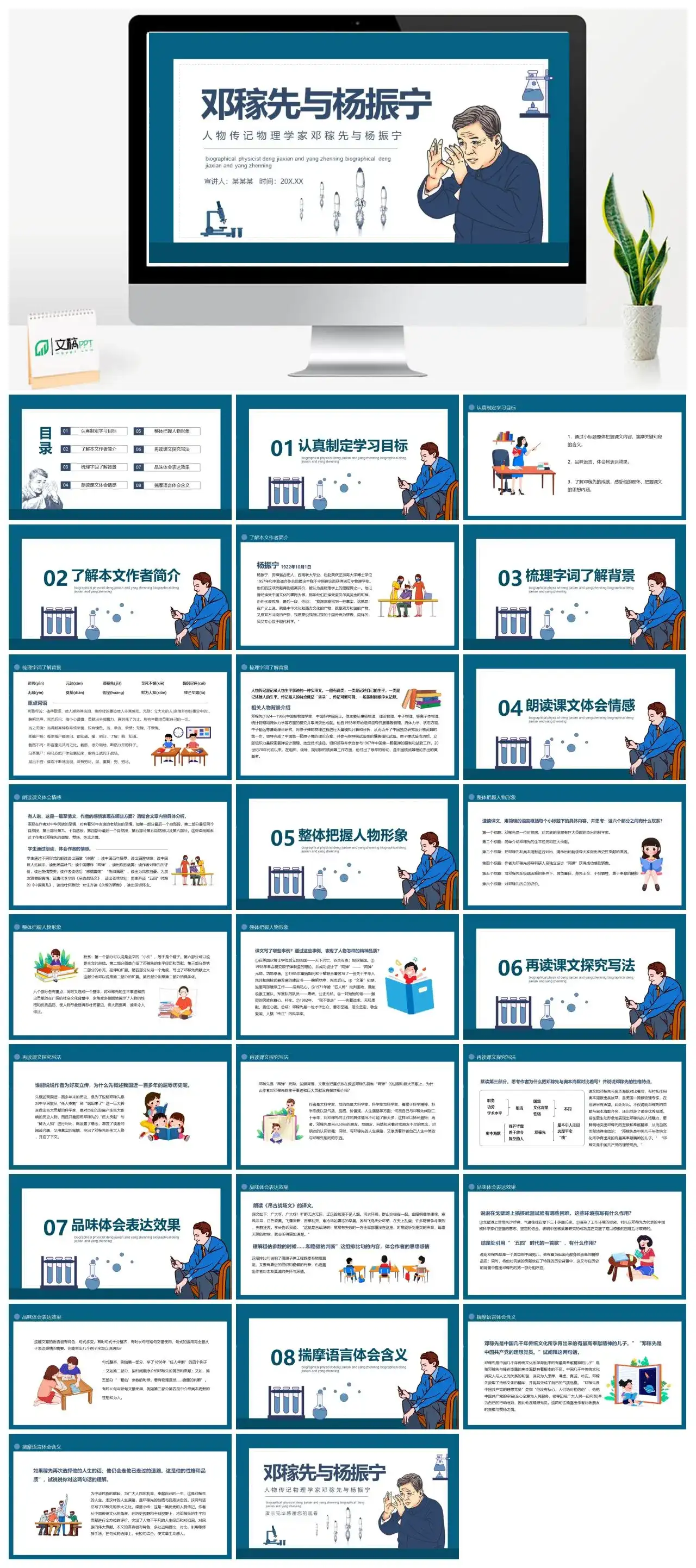 人物介绍PPT邓稼先与杨振宁