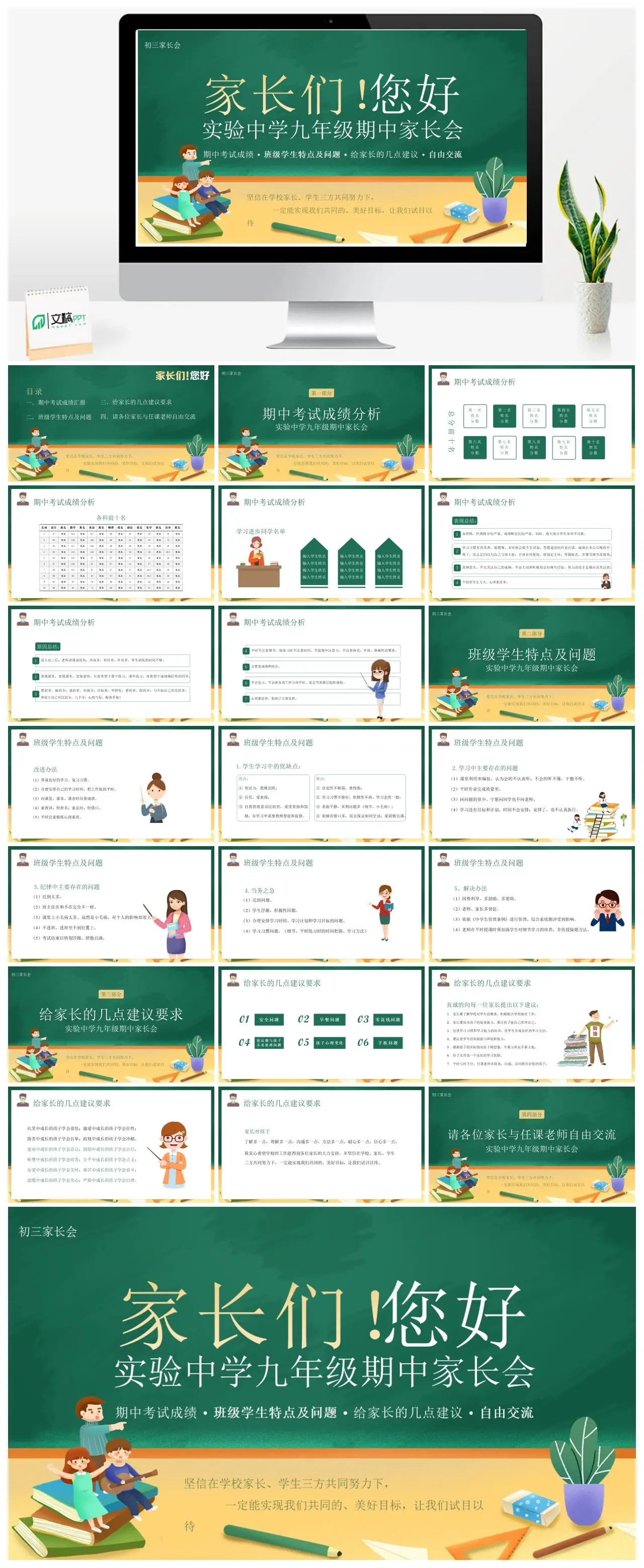 实验中学九年级期中家长会成绩分析及建议PPT