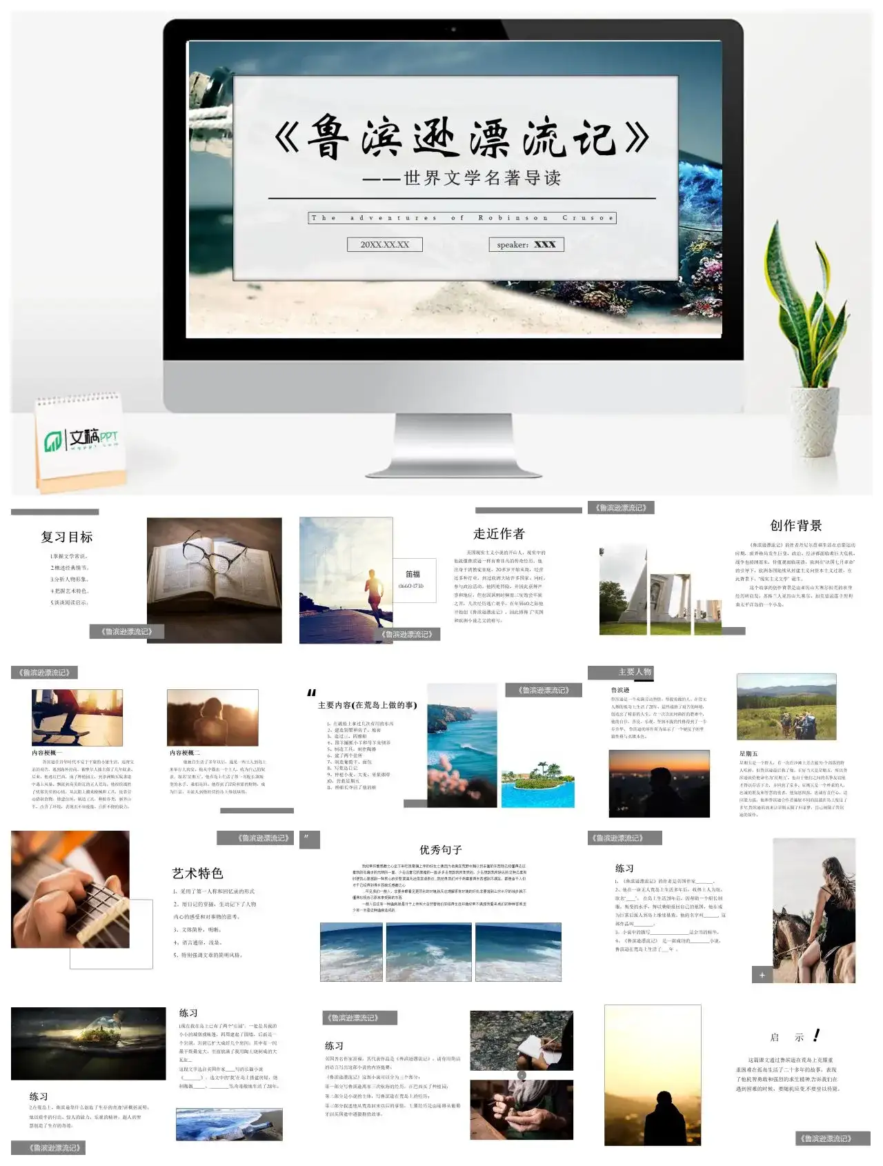 鲁滨逊漂流记2读书分享PPT