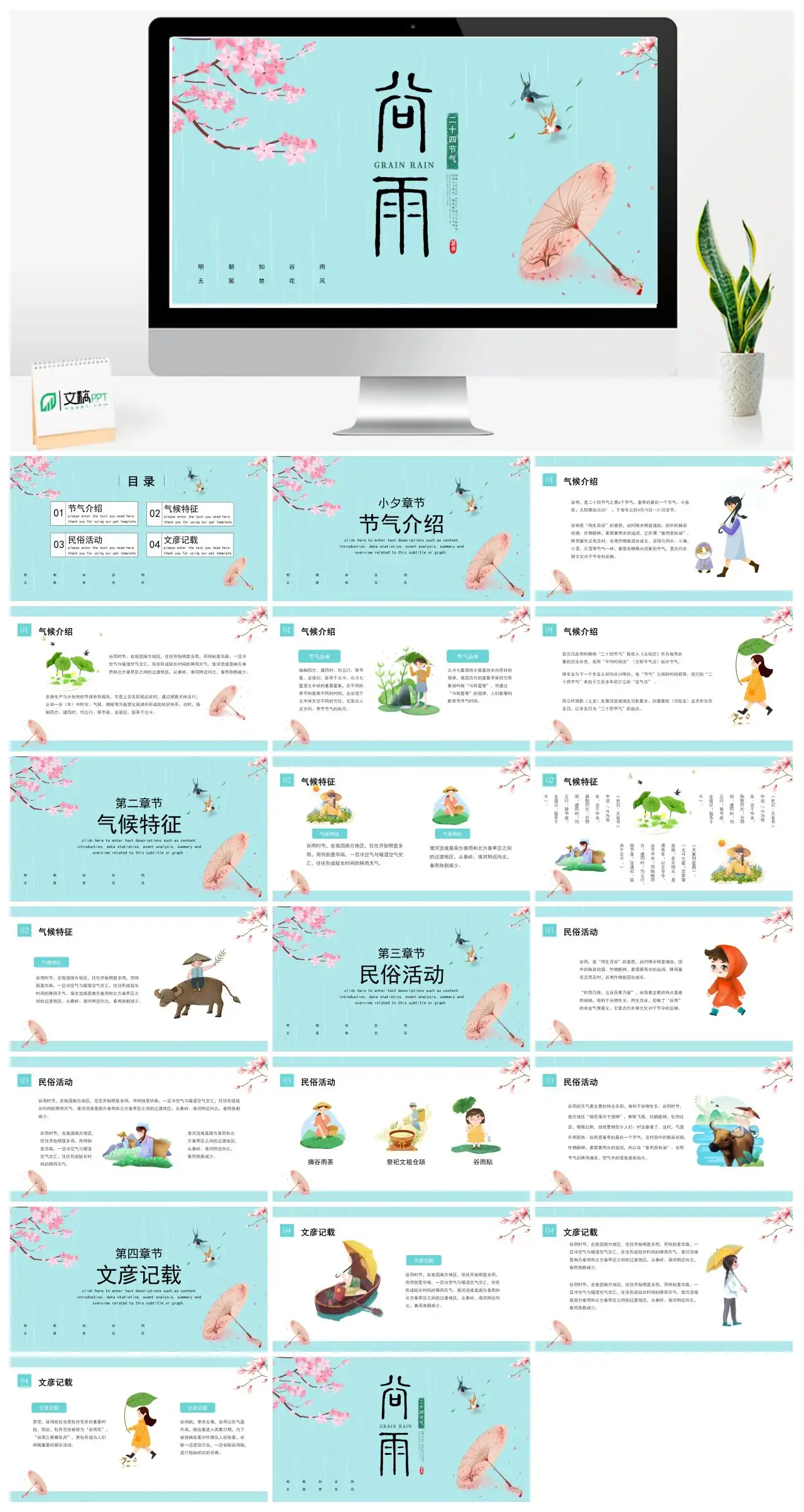 明朝知谷雨无策禁花风古诗赏析PPT