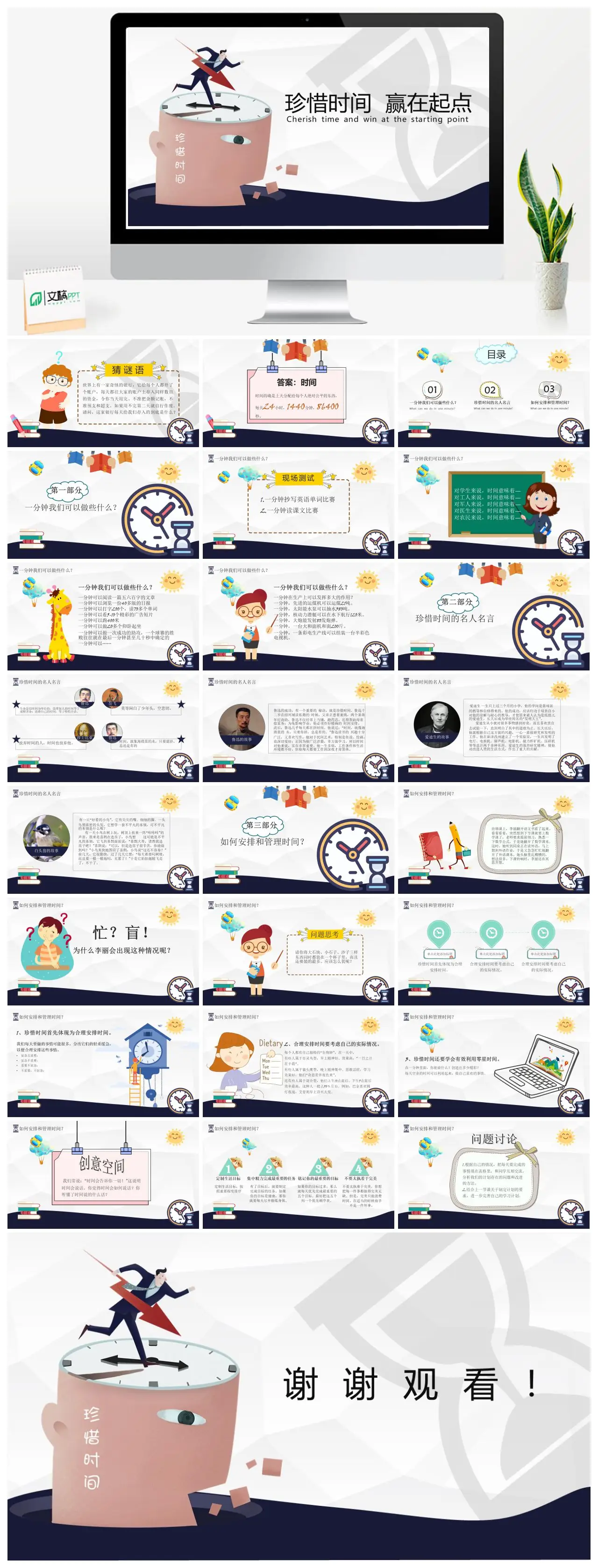 时间的公平性PPT