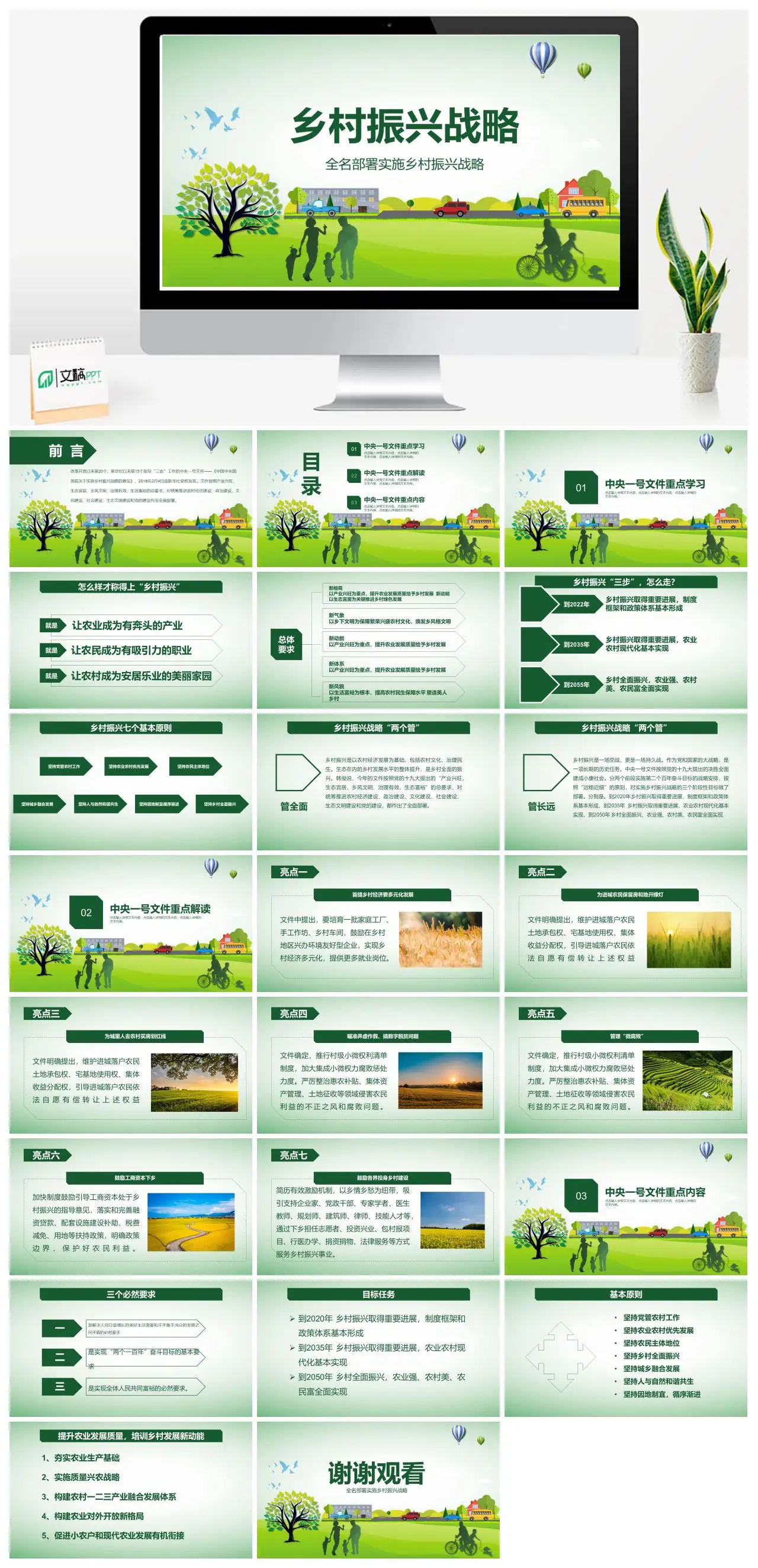乡村振兴战略全面部署实施PPT