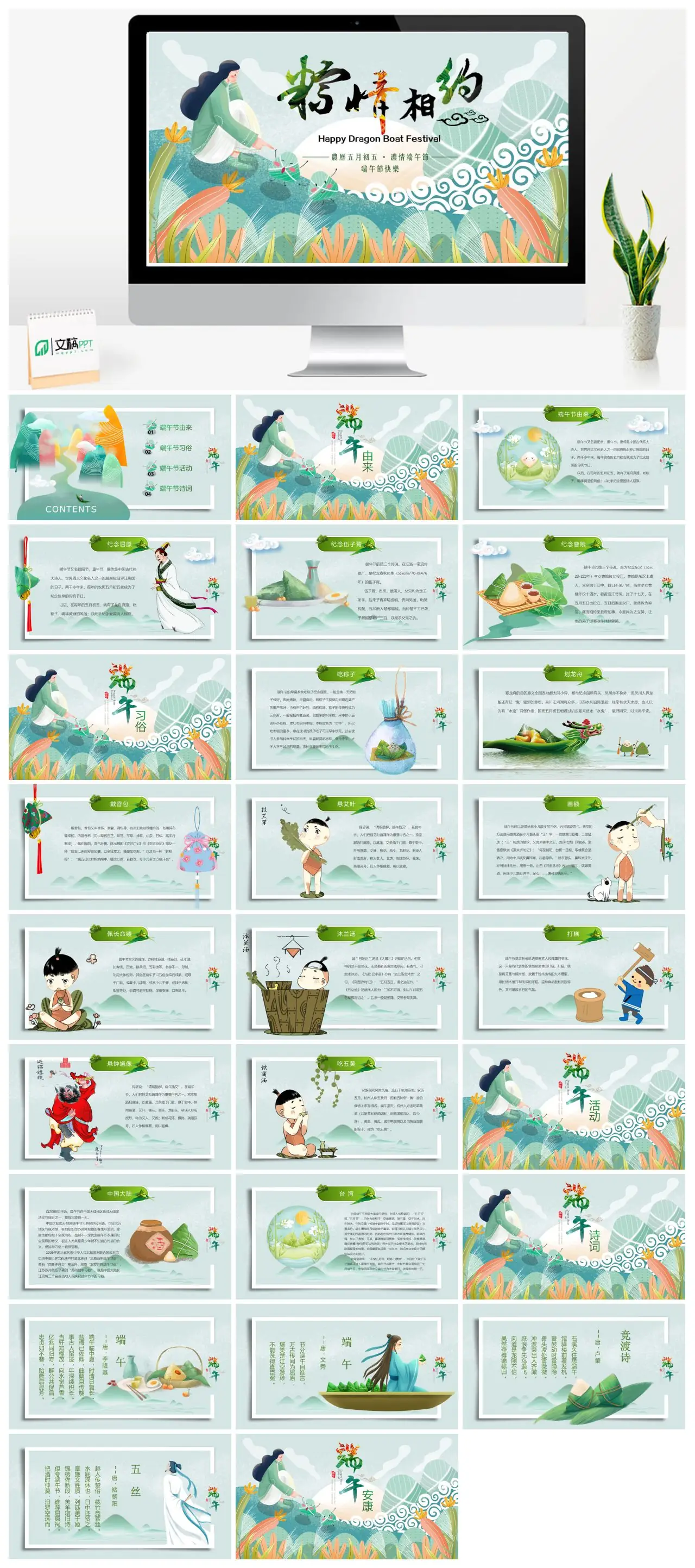 端午节由来习俗活动诗词PPT