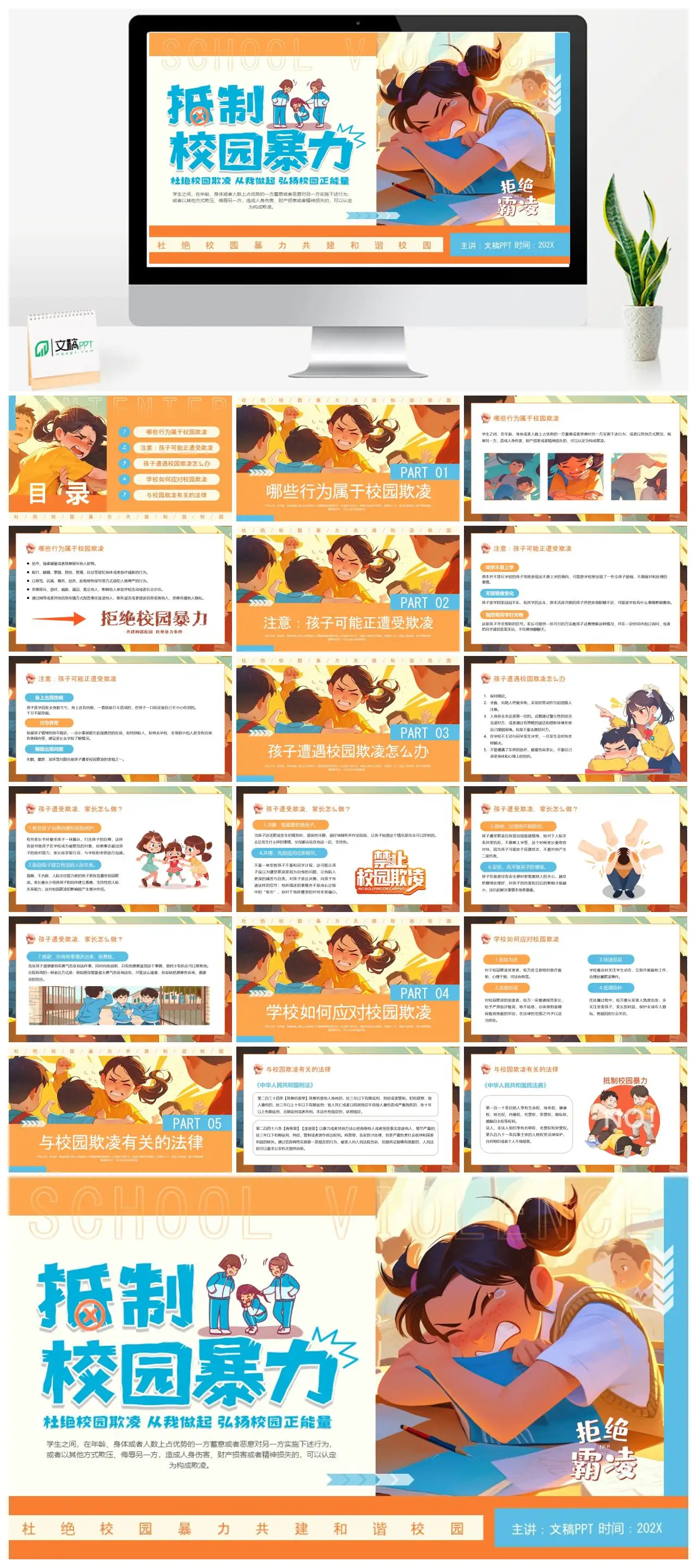 杜绝校园暴力共建和谐校园PPT