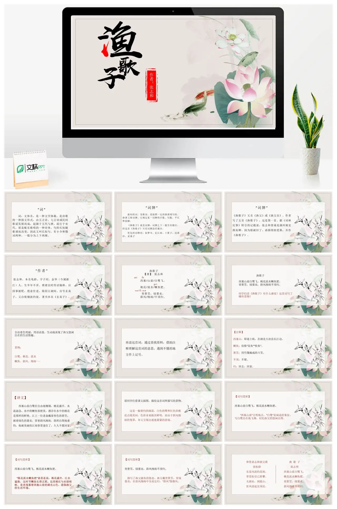 词与词牌渔歌子介绍PPT