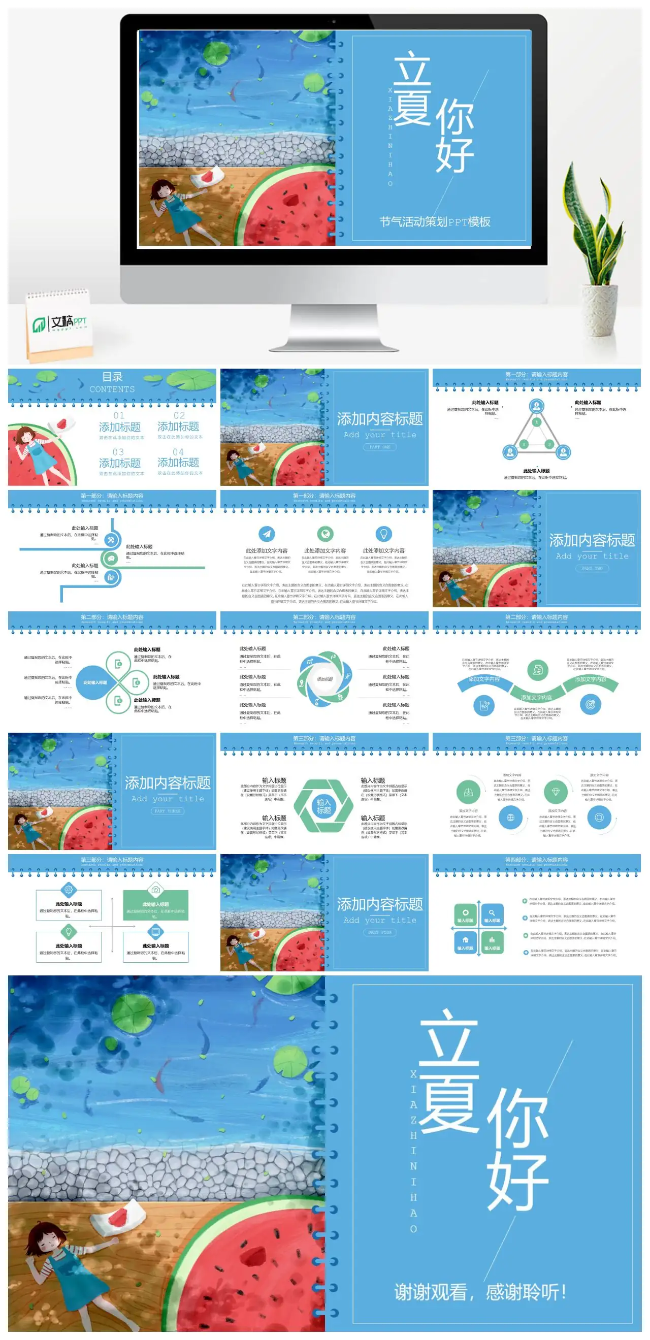 节气活动策划PPT